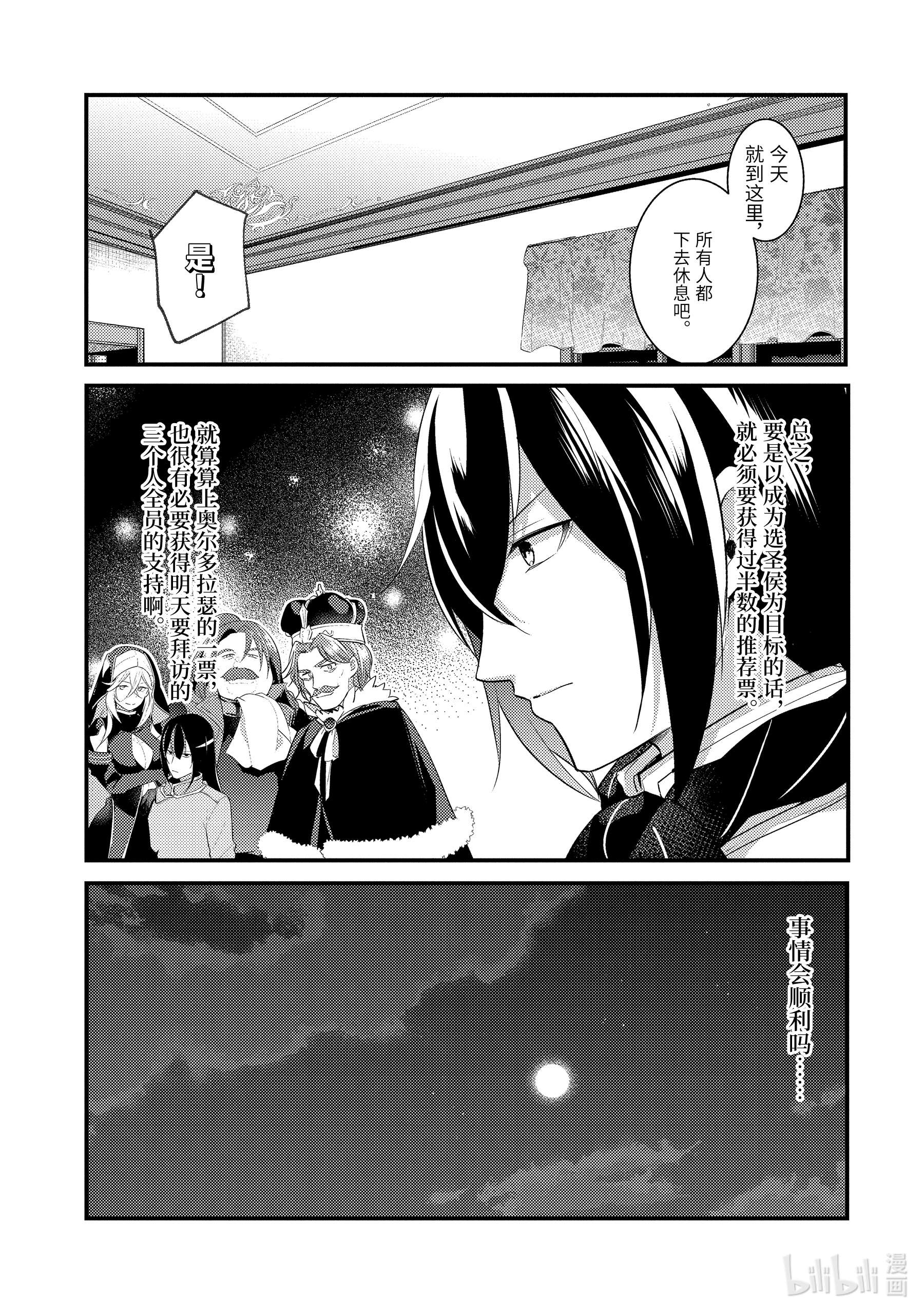 天才王子的赤字国家振兴术73 73