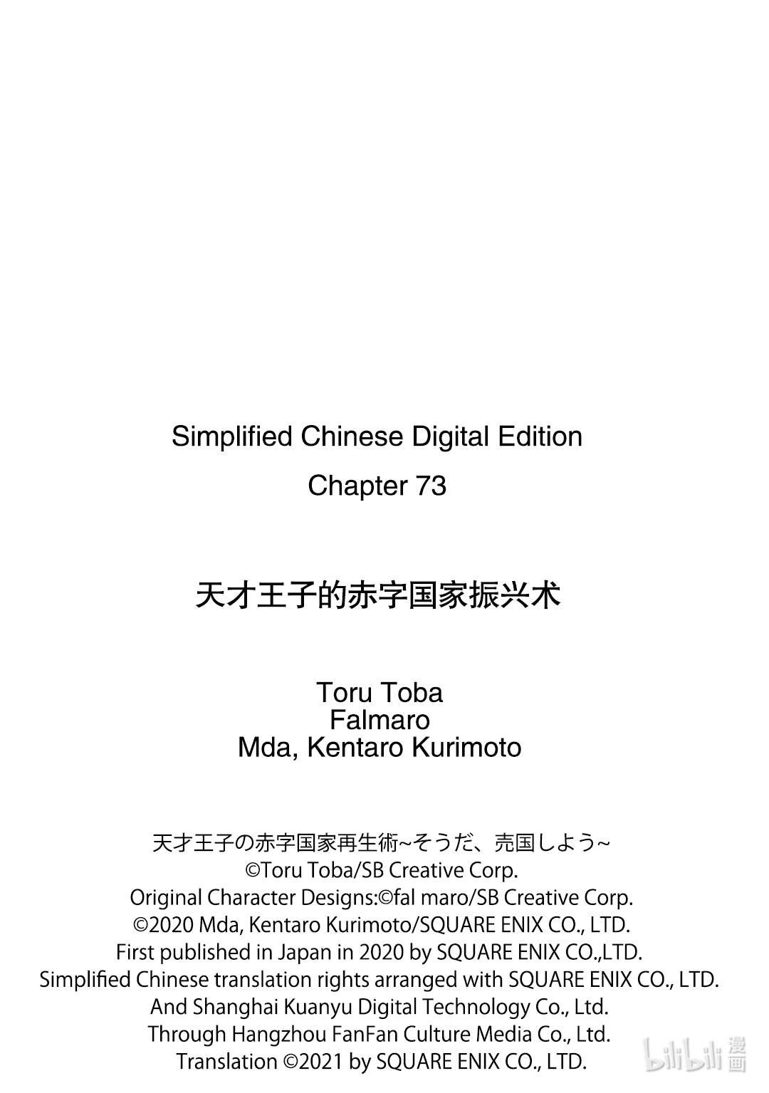 天才王子的赤字国家振兴术73 73