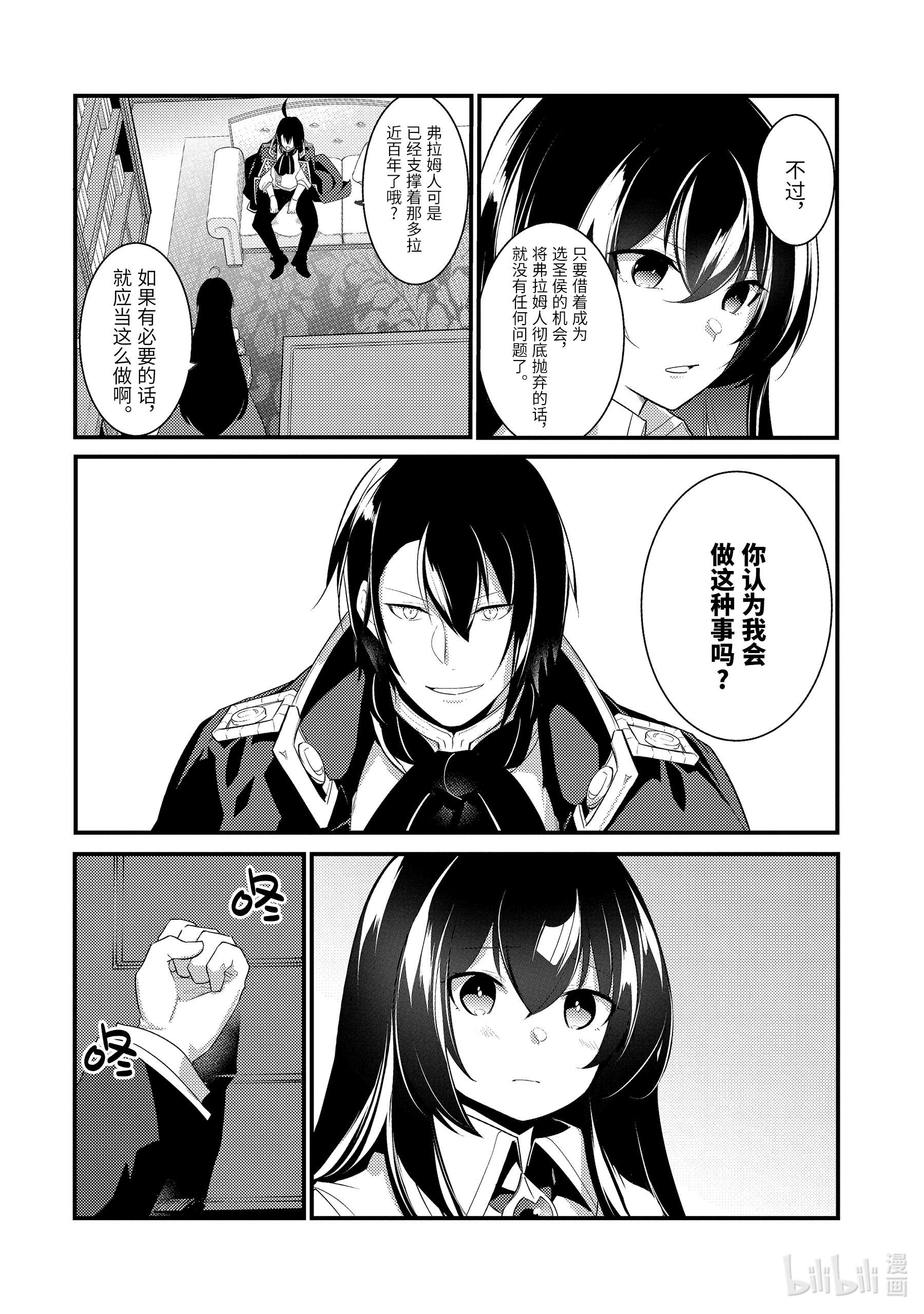 天才王子的赤字国家振兴术73 73