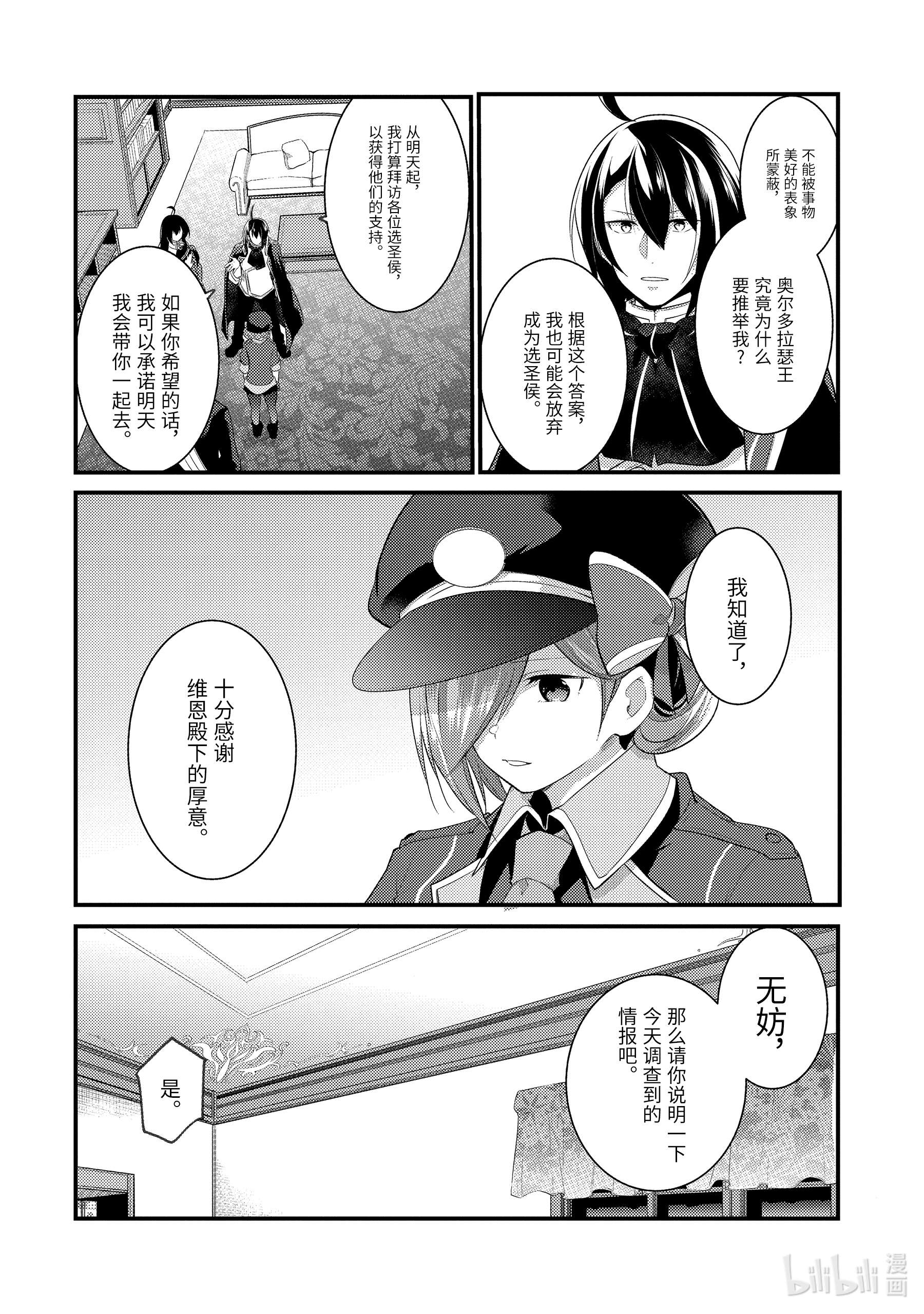 天才王子的赤字国家振兴术73 73