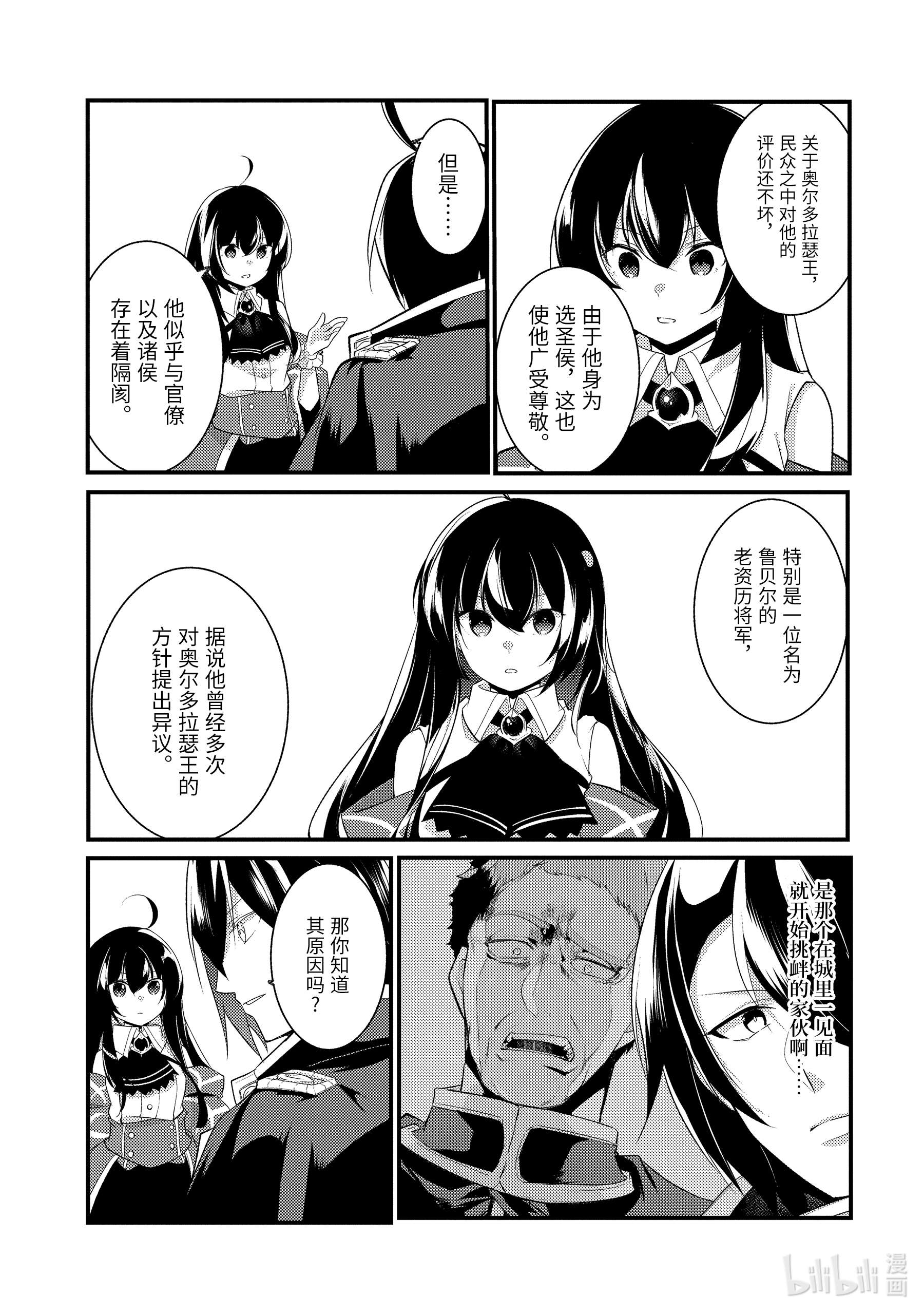 天才王子的赤字国家振兴术73 73