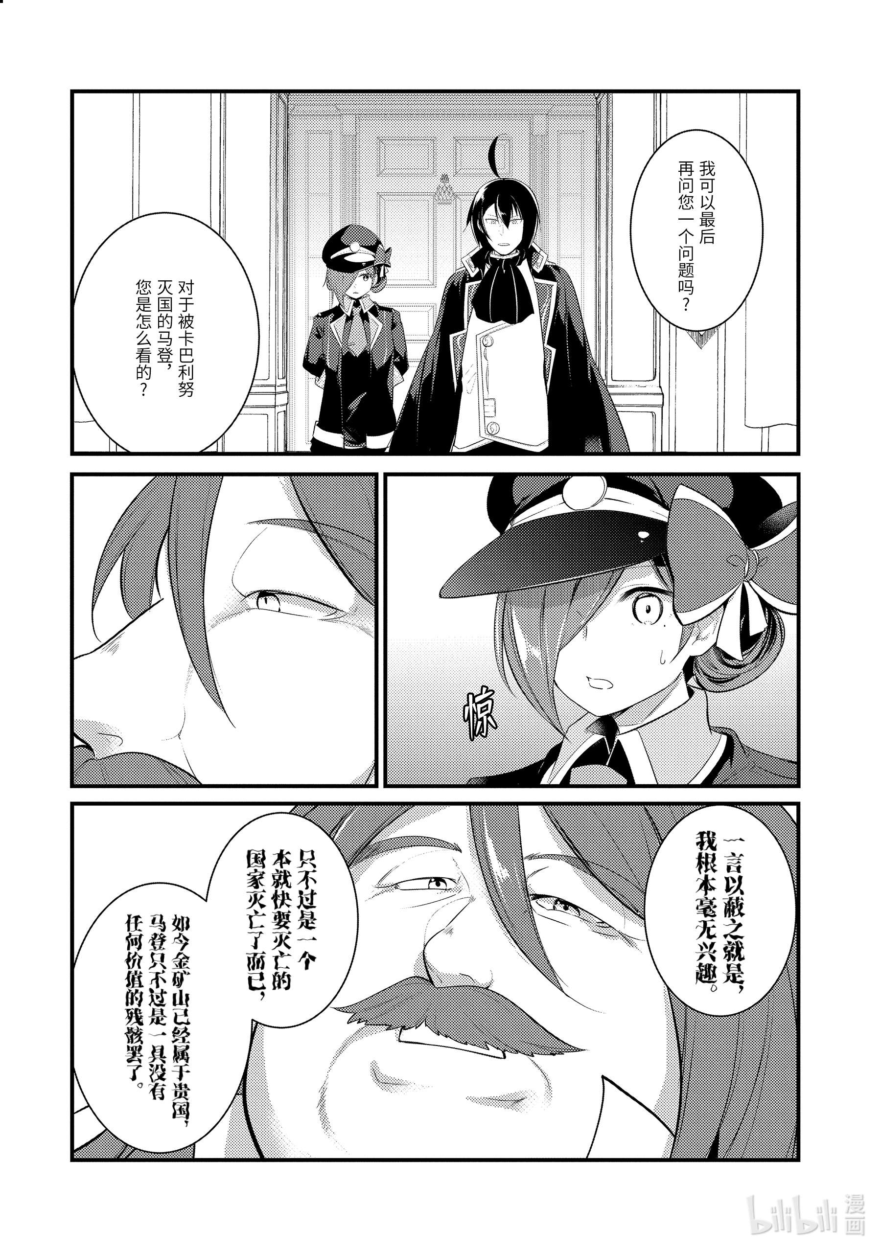 天才王子的赤字国家振兴术74 74