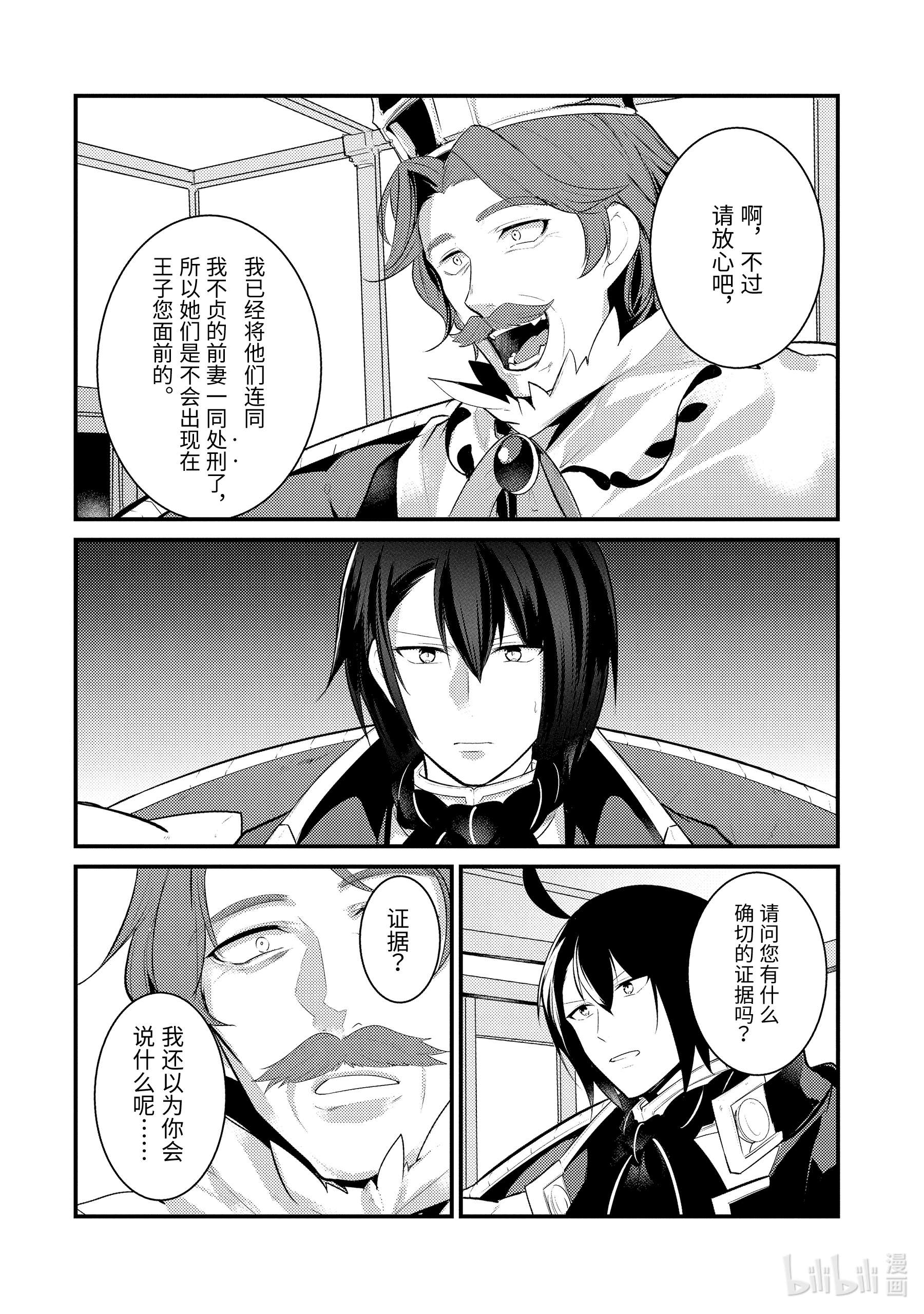 天才王子的赤字国家振兴术79 79