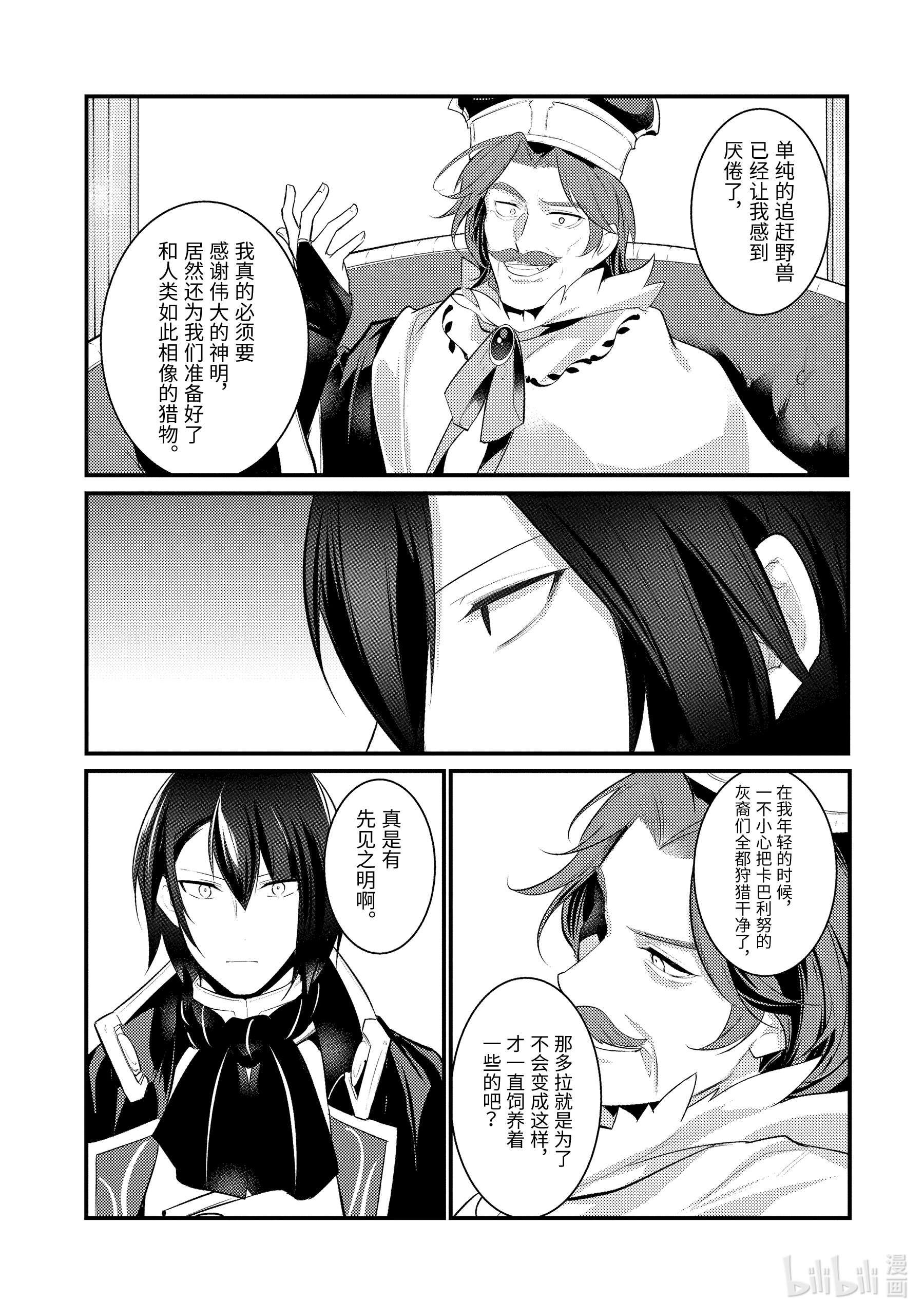 天才王子的赤字国家振兴术79 79