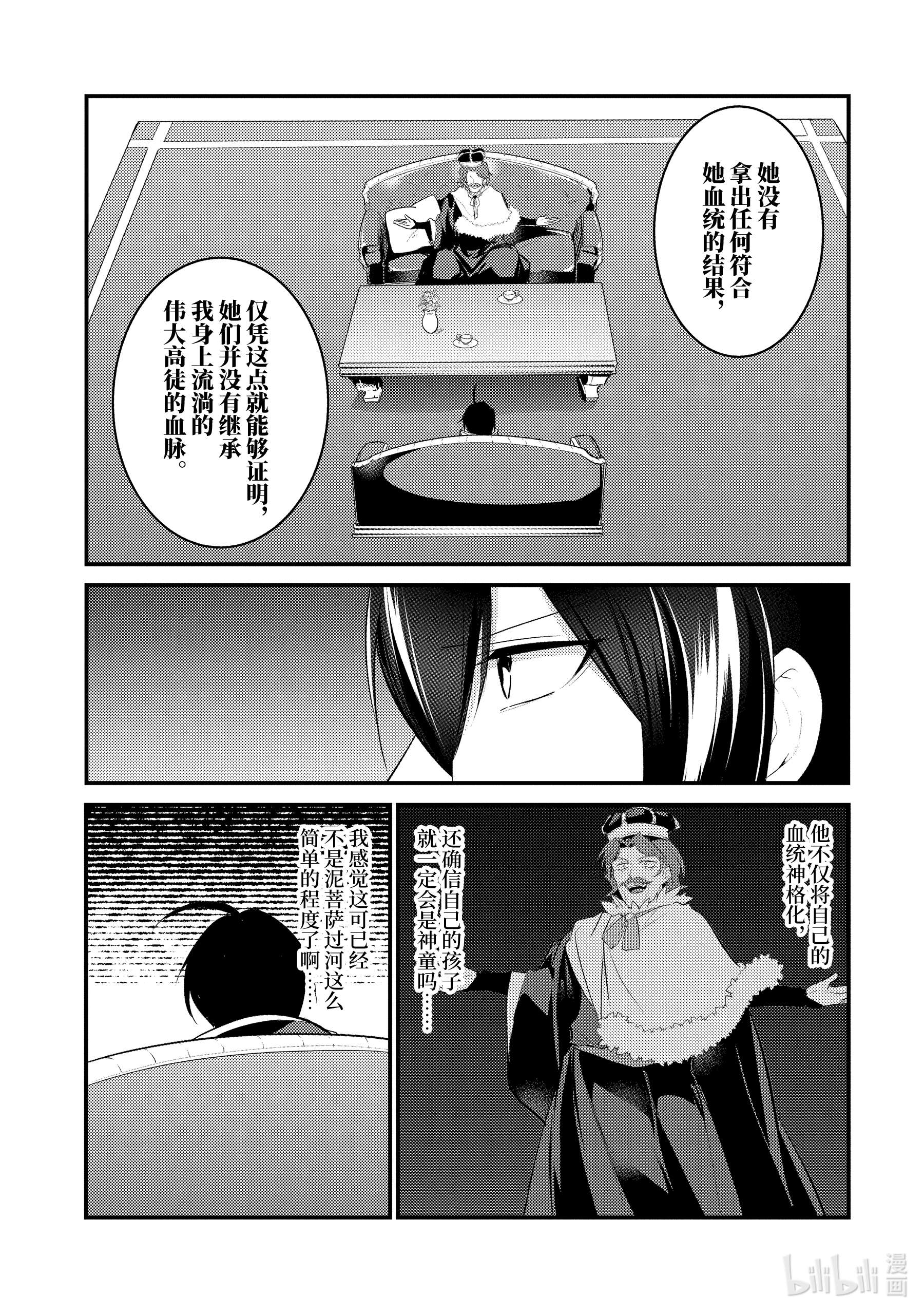 天才王子的赤字国家振兴术79 79