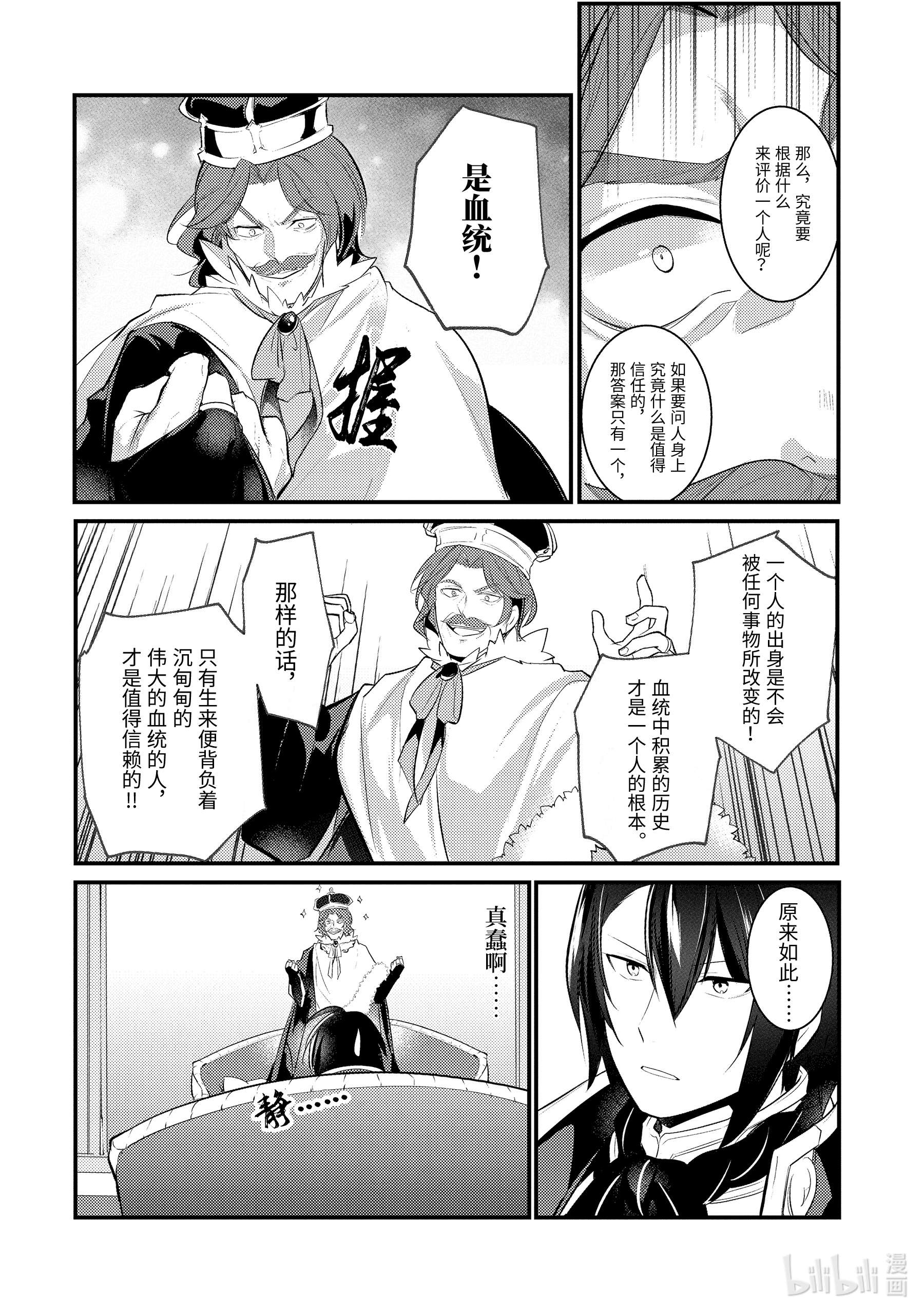 天才王子的赤字国家振兴术79 79