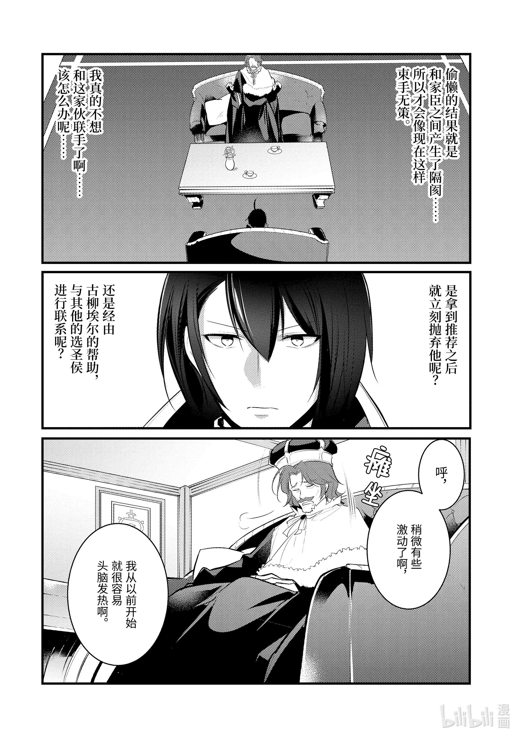 天才王子的赤字国家振兴术79 79