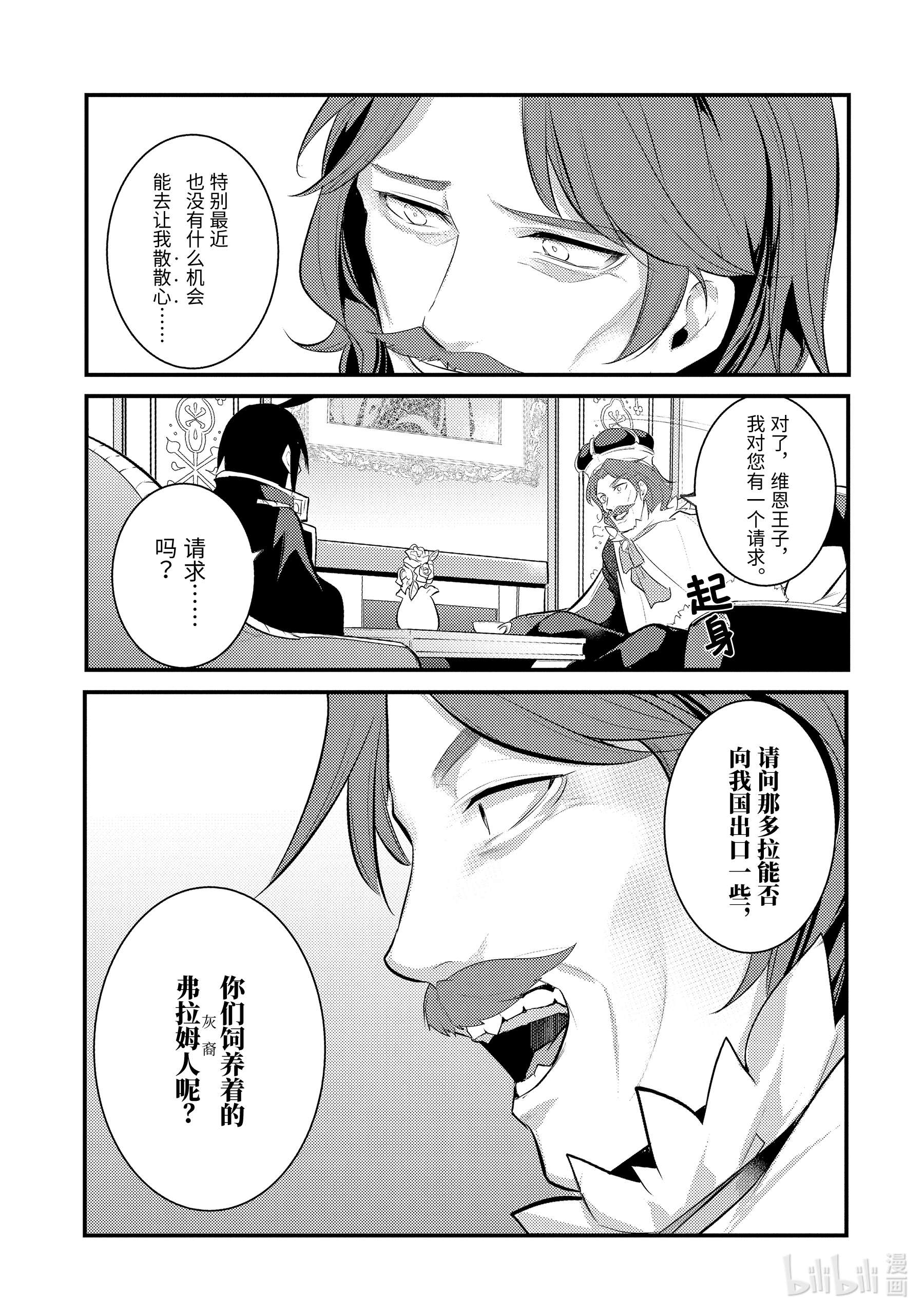 天才王子的赤字国家振兴术79 79