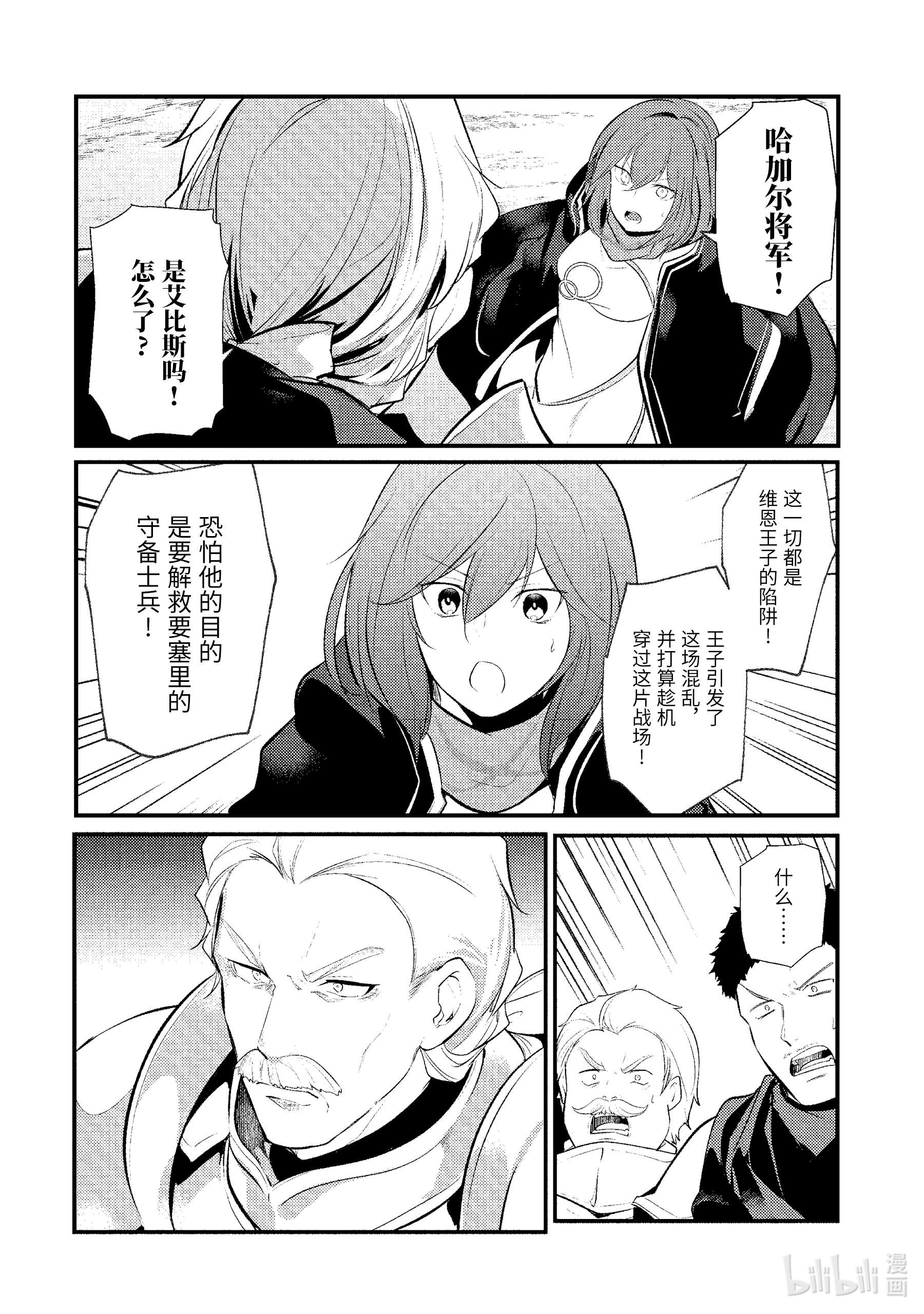 天才王子的赤字国家振兴术85 85