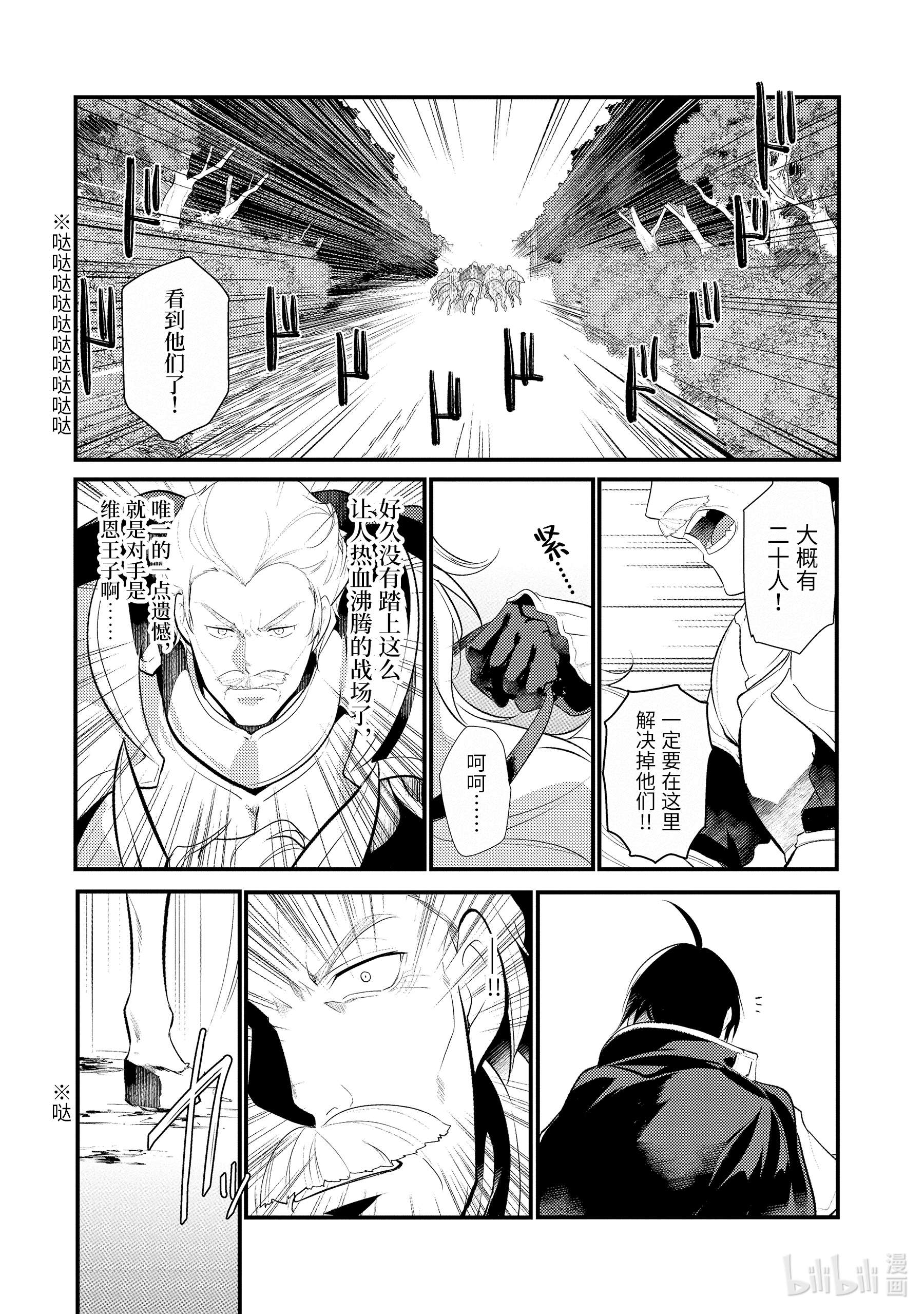 天才王子的赤字国家振兴术86 86