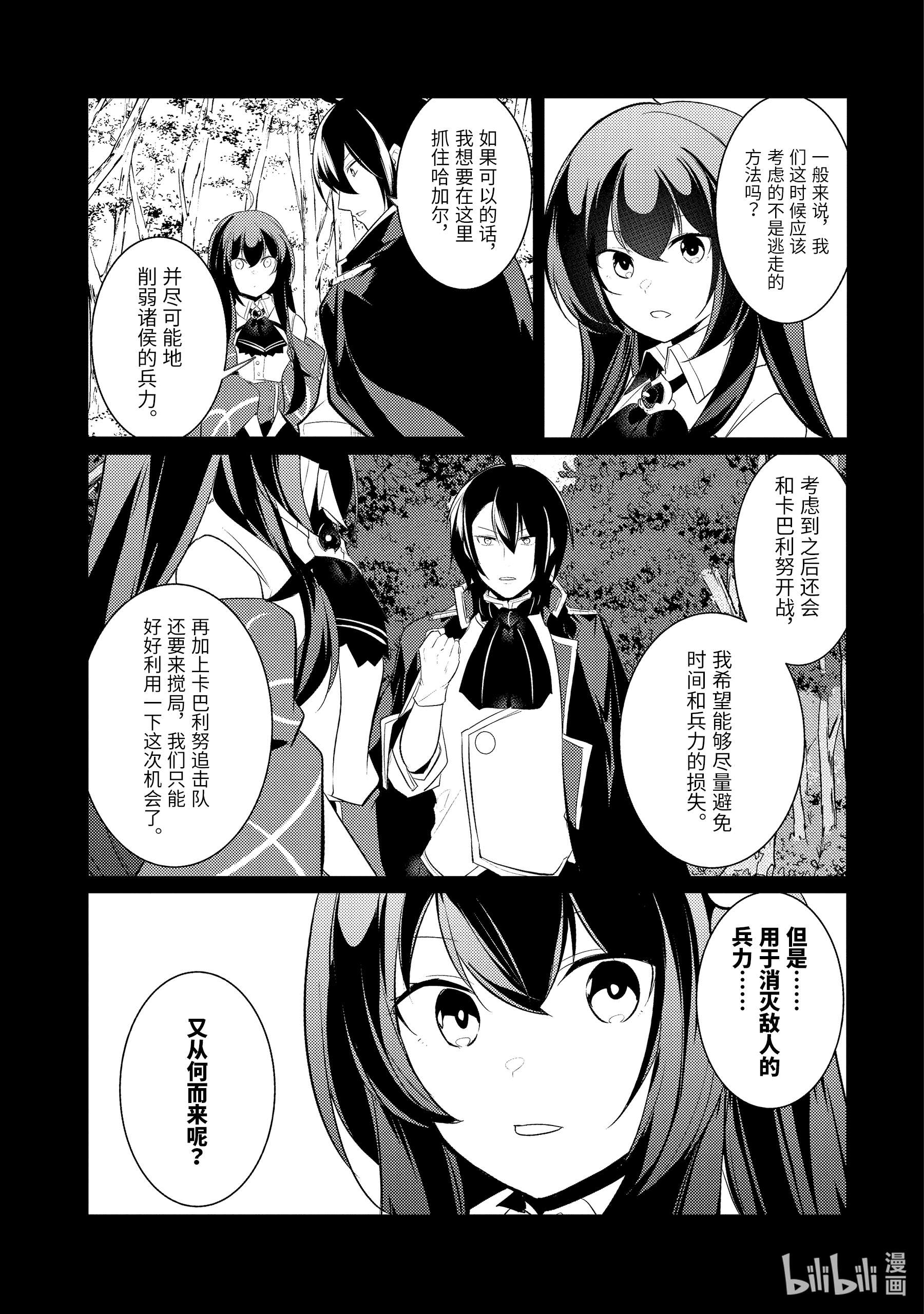 天才王子的赤字国家振兴术86 86