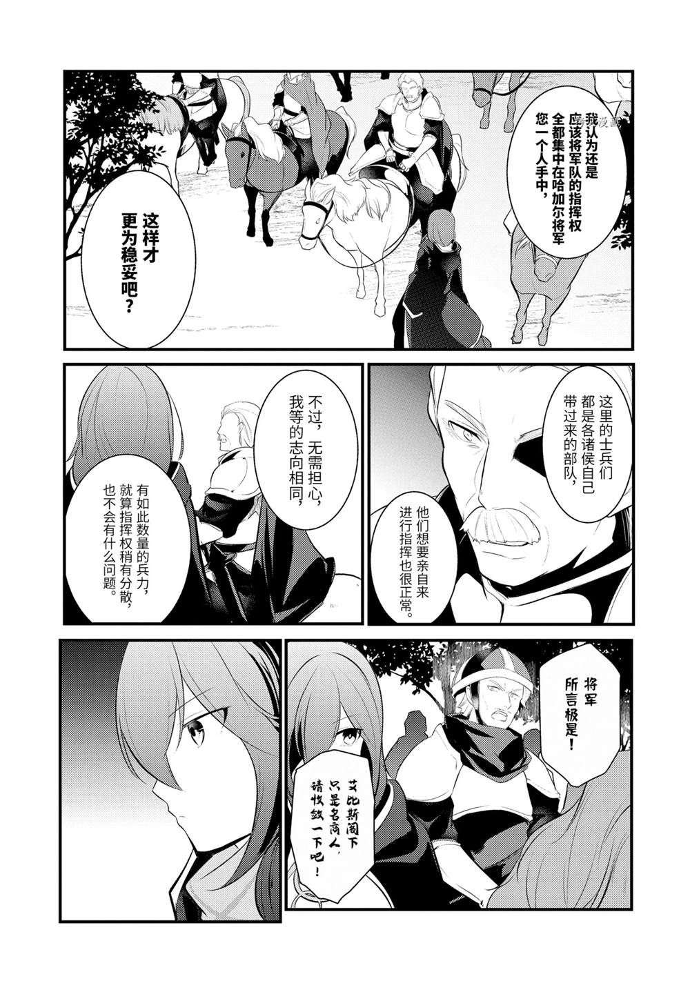 天才王子的赤字国家振兴术第84话 试看版