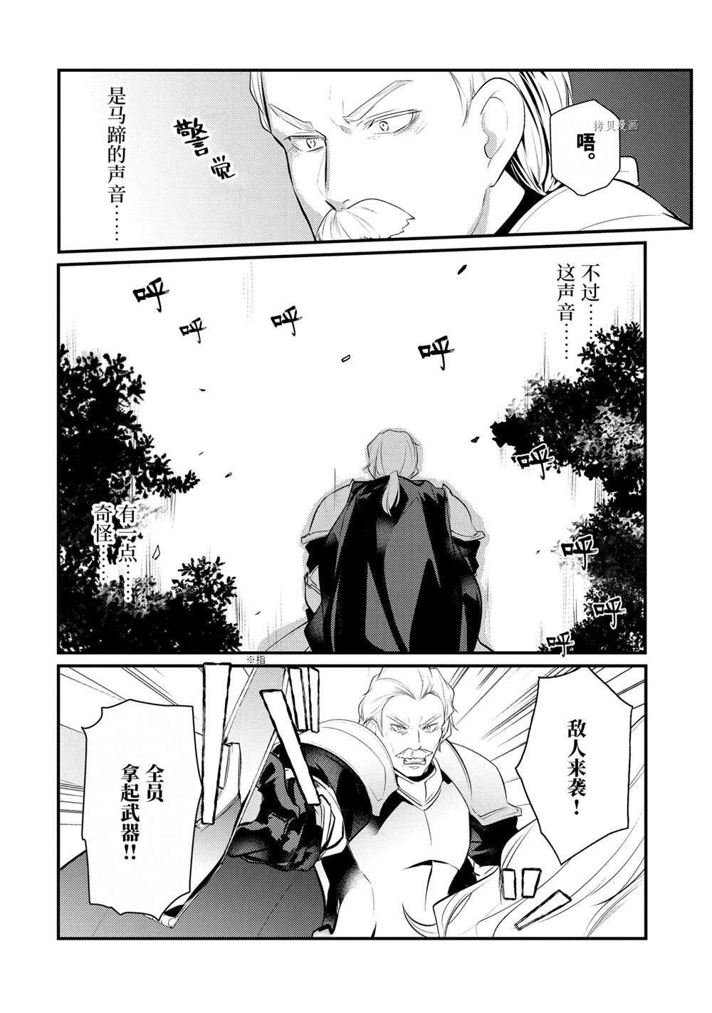 天才王子的赤字国家振兴术第84话 试看版