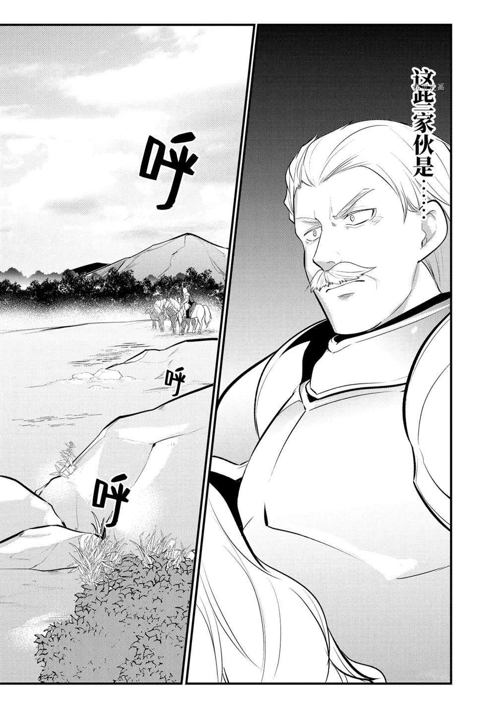 天才王子的赤字国家振兴术第84话 试看版