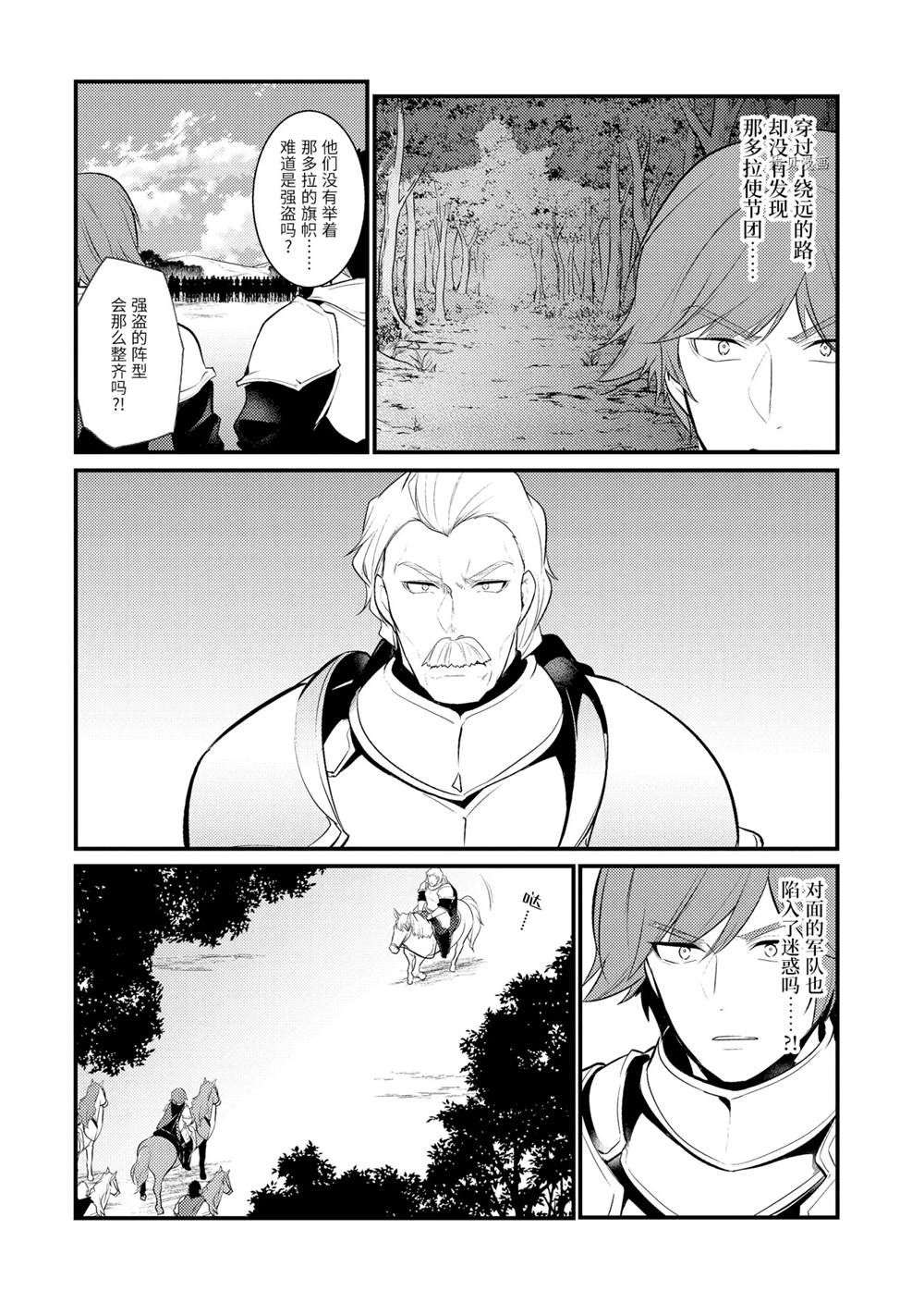 天才王子的赤字国家振兴术第84话 试看版