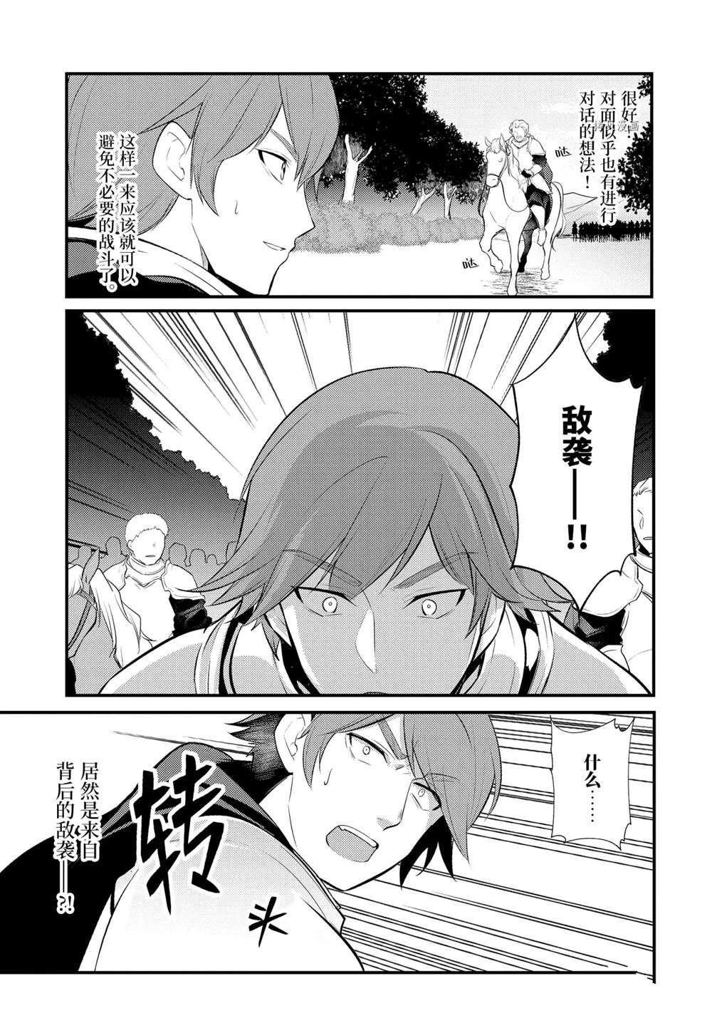 天才王子的赤字国家振兴术第84话 试看版