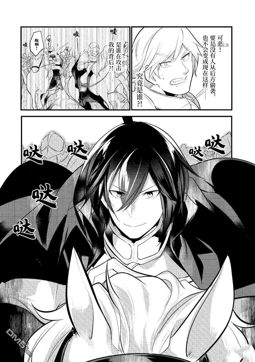 天才王子的赤字国家振兴术第85话 试看版