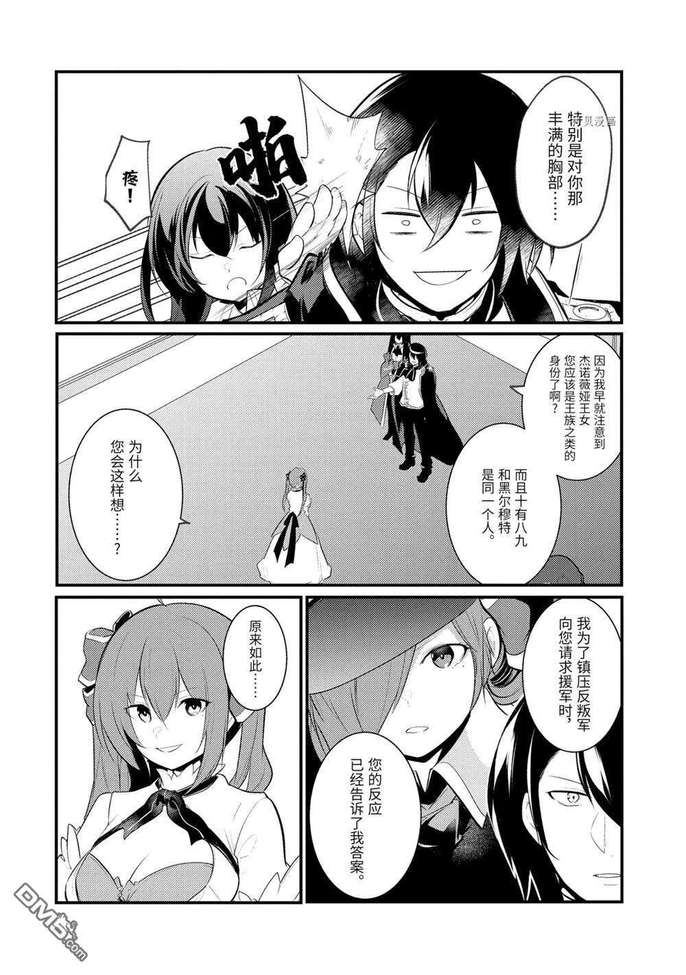 天才王子的赤字国家振兴术第88话 试看版