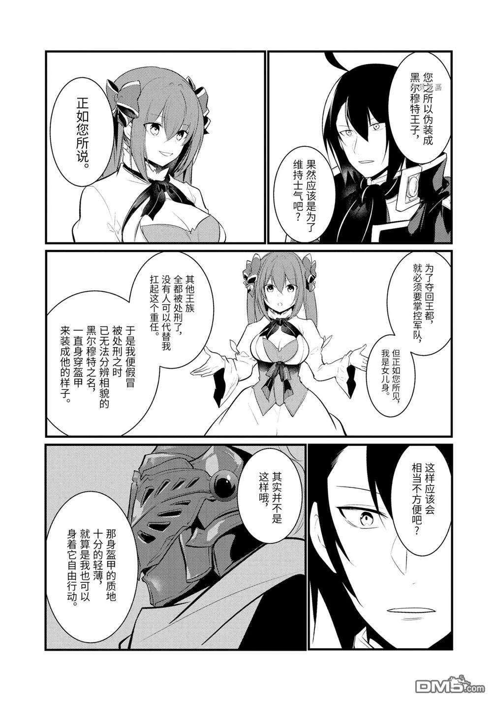 天才王子的赤字国家振兴术第88话 试看版