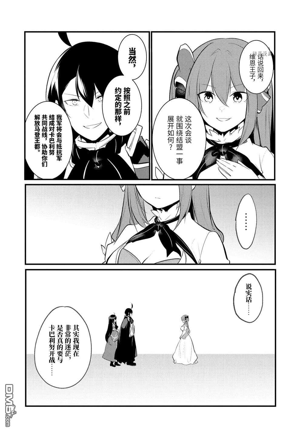 天才王子的赤字国家振兴术第88话 试看版