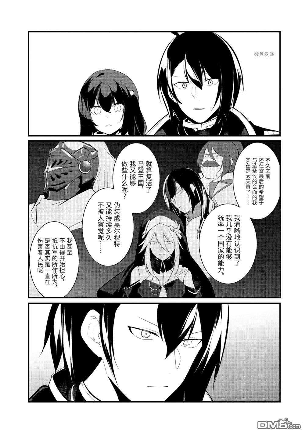 天才王子的赤字国家振兴术第88话 试看版