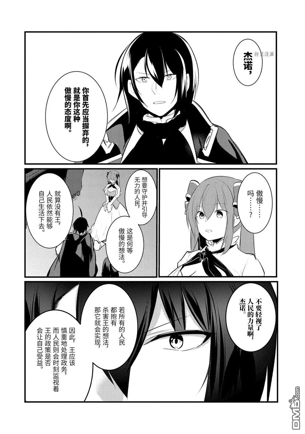 天才王子的赤字国家振兴术第88话 试看版