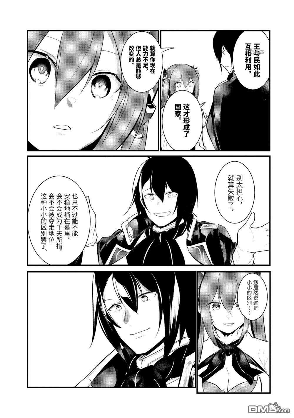 天才王子的赤字国家振兴术第88话 试看版