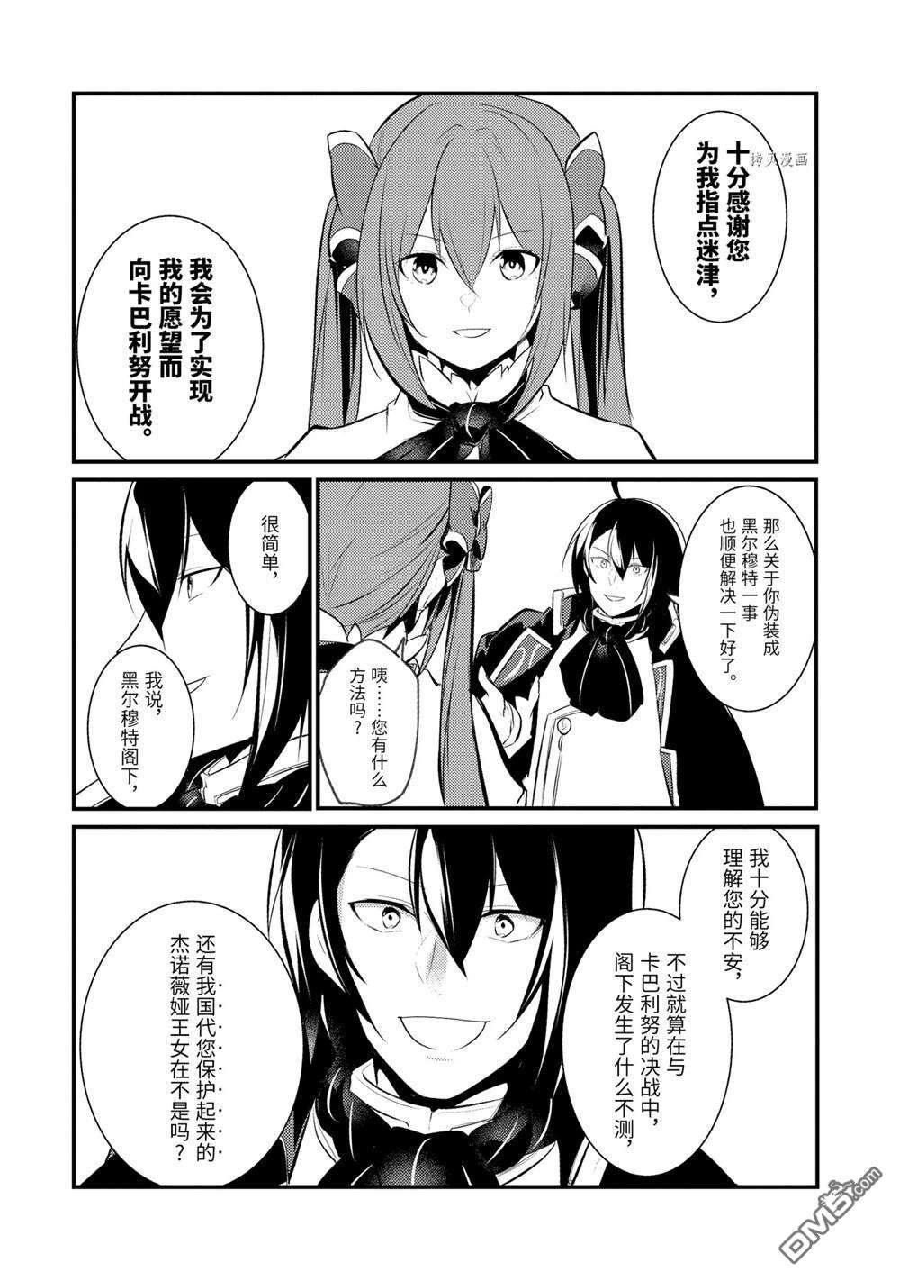 天才王子的赤字国家振兴术第88话 试看版