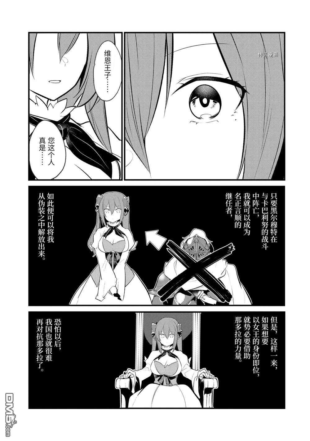 天才王子的赤字国家振兴术第88话 试看版