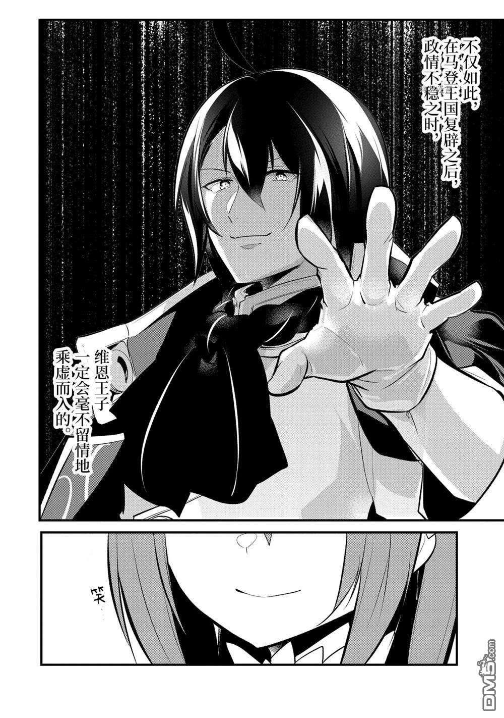 天才王子的赤字国家振兴术第88话 试看版