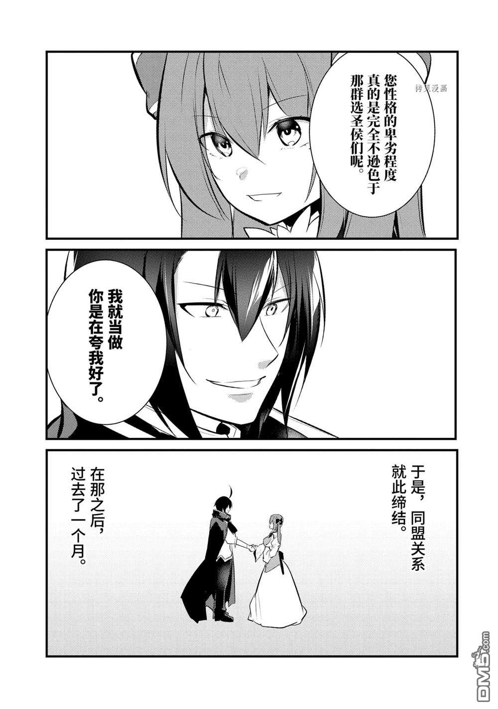 天才王子的赤字国家振兴术第88话 试看版