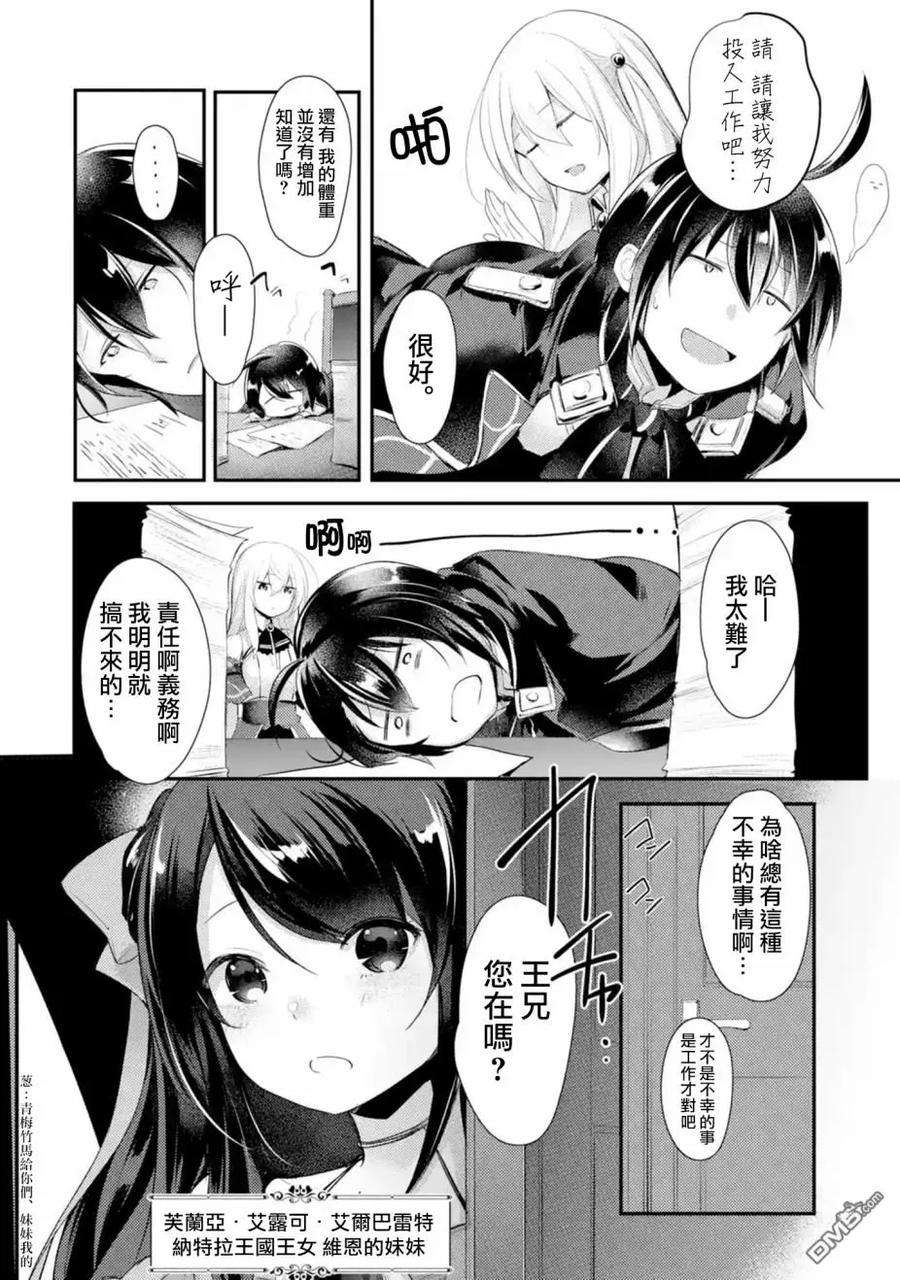 天才王子的赤字国家振兴术1话