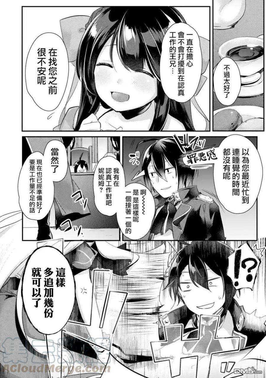 天才王子的赤字国家振兴术1话