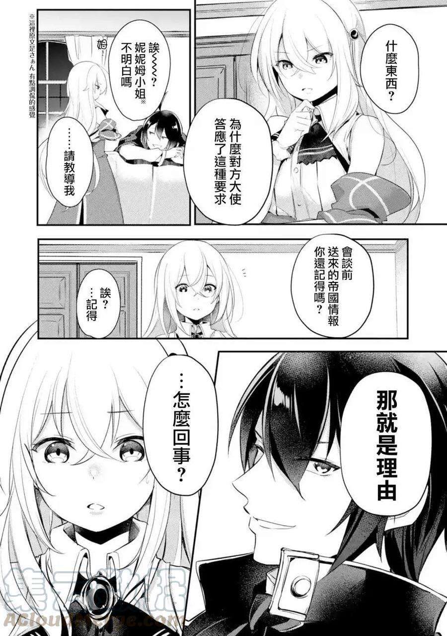 天才王子的赤字国家振兴术2话