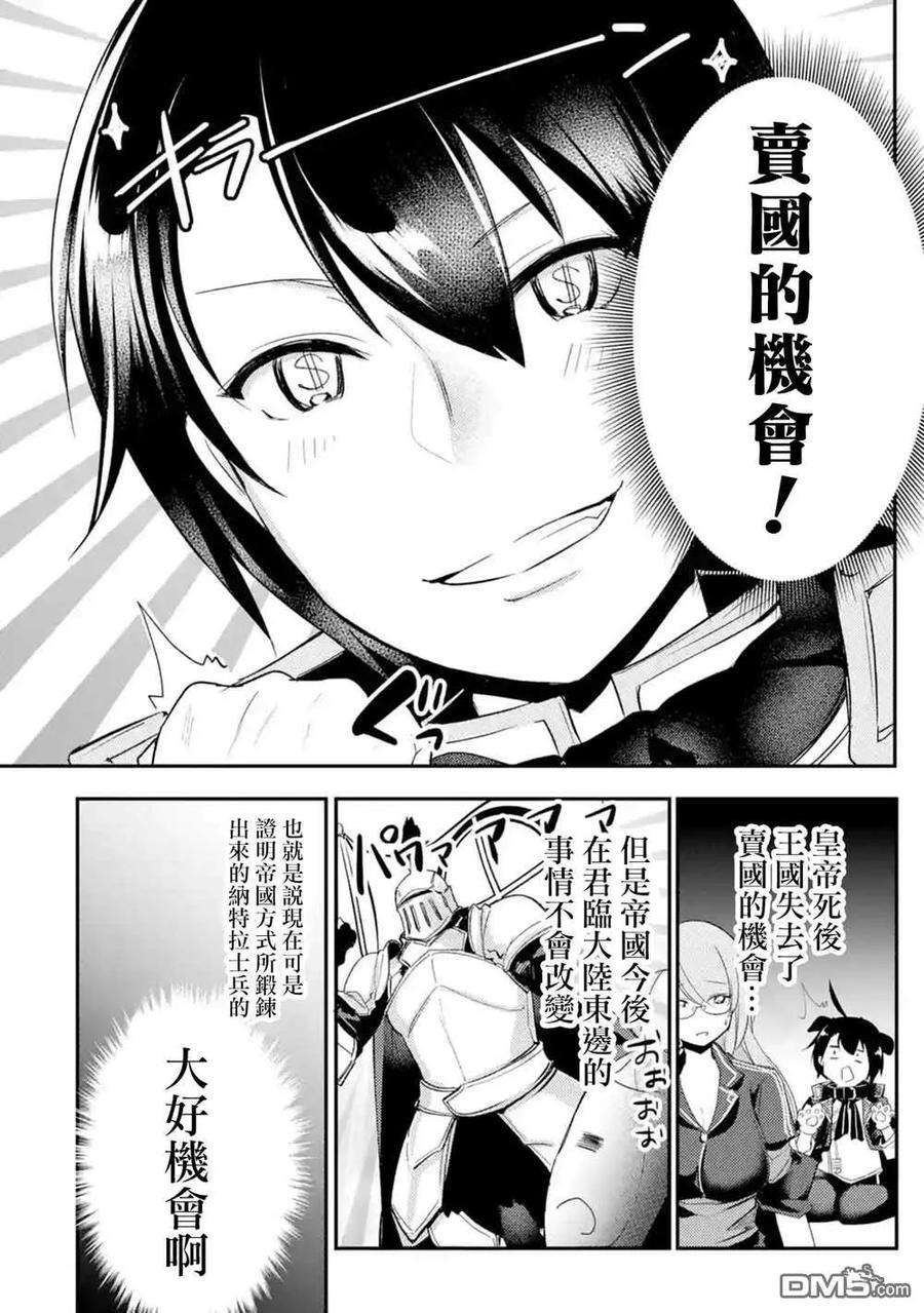 天才王子的赤字国家振兴术7话