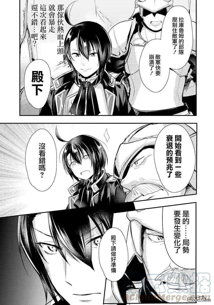 天才王子的赤字国家振兴术10话