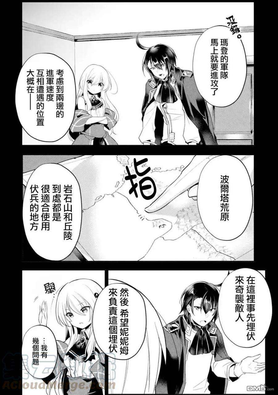 天才王子的赤字国家振兴术11话