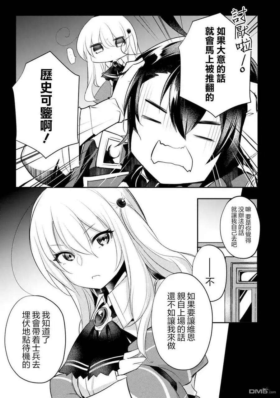 天才王子的赤字国家振兴术12话