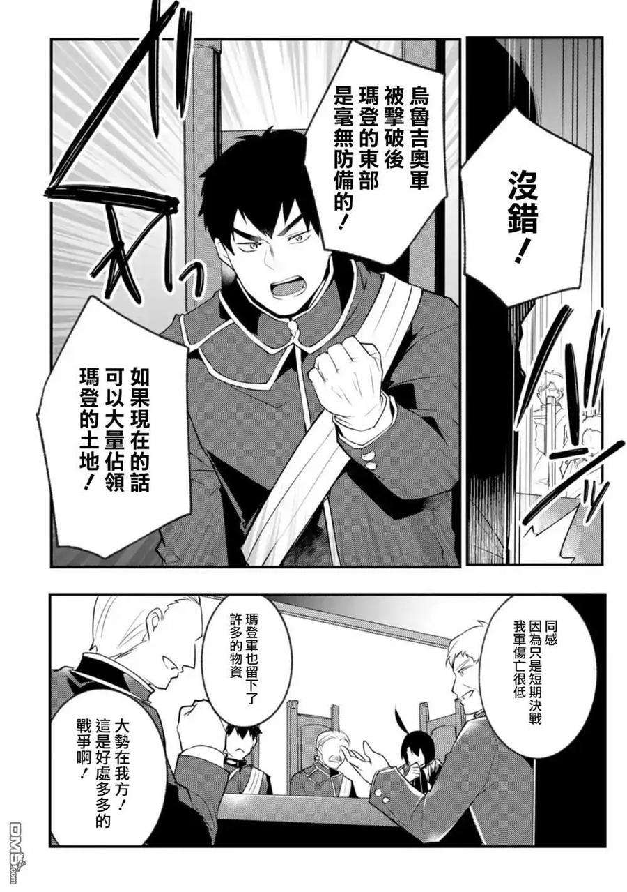 天才王子的赤字国家振兴术14话