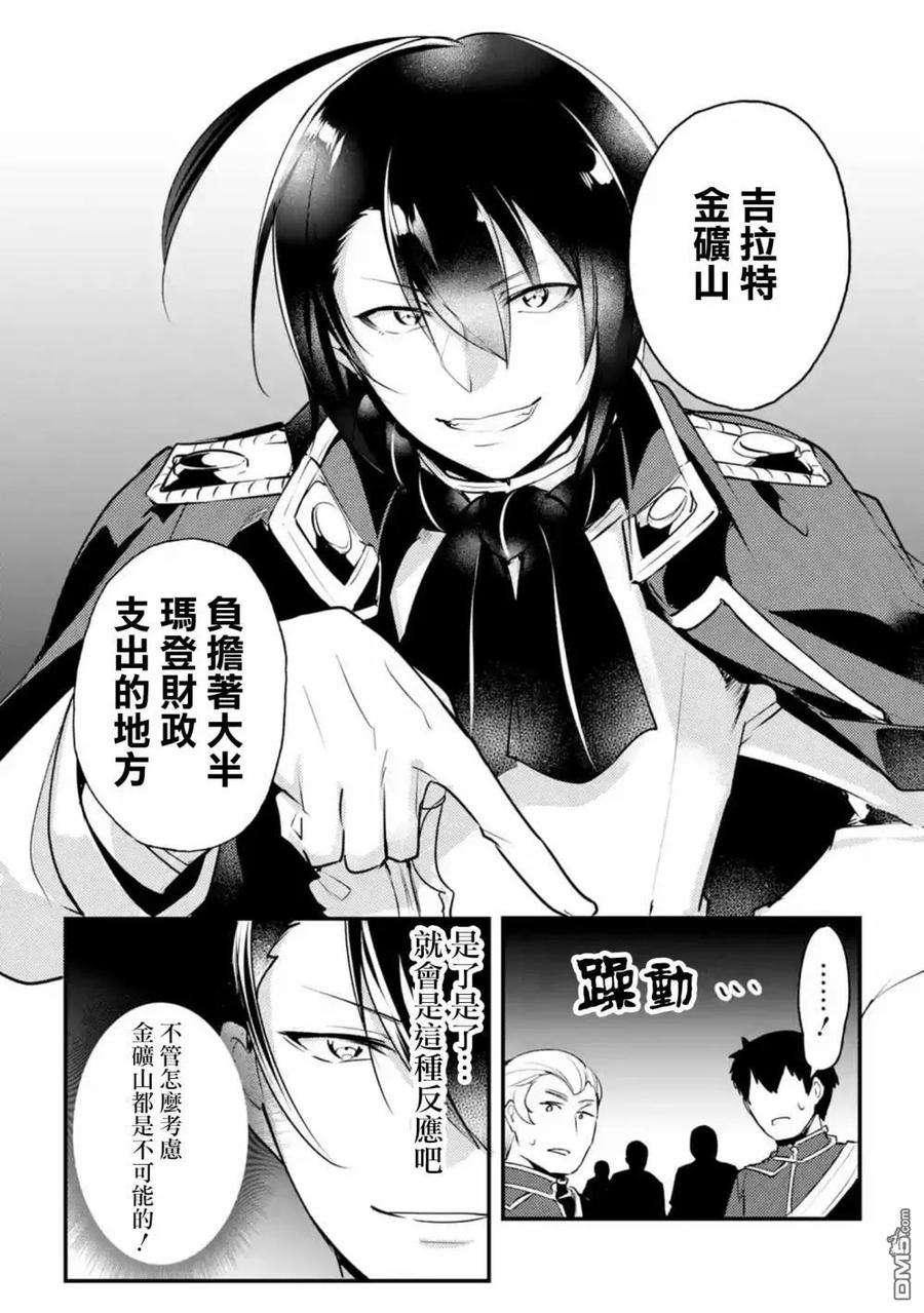 天才王子的赤字国家振兴术14话