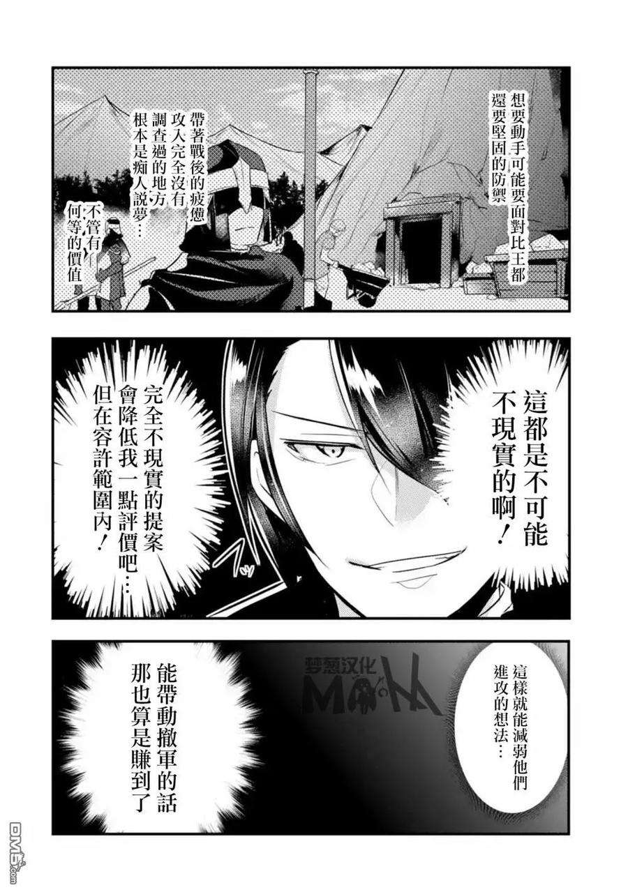 天才王子的赤字国家振兴术14话