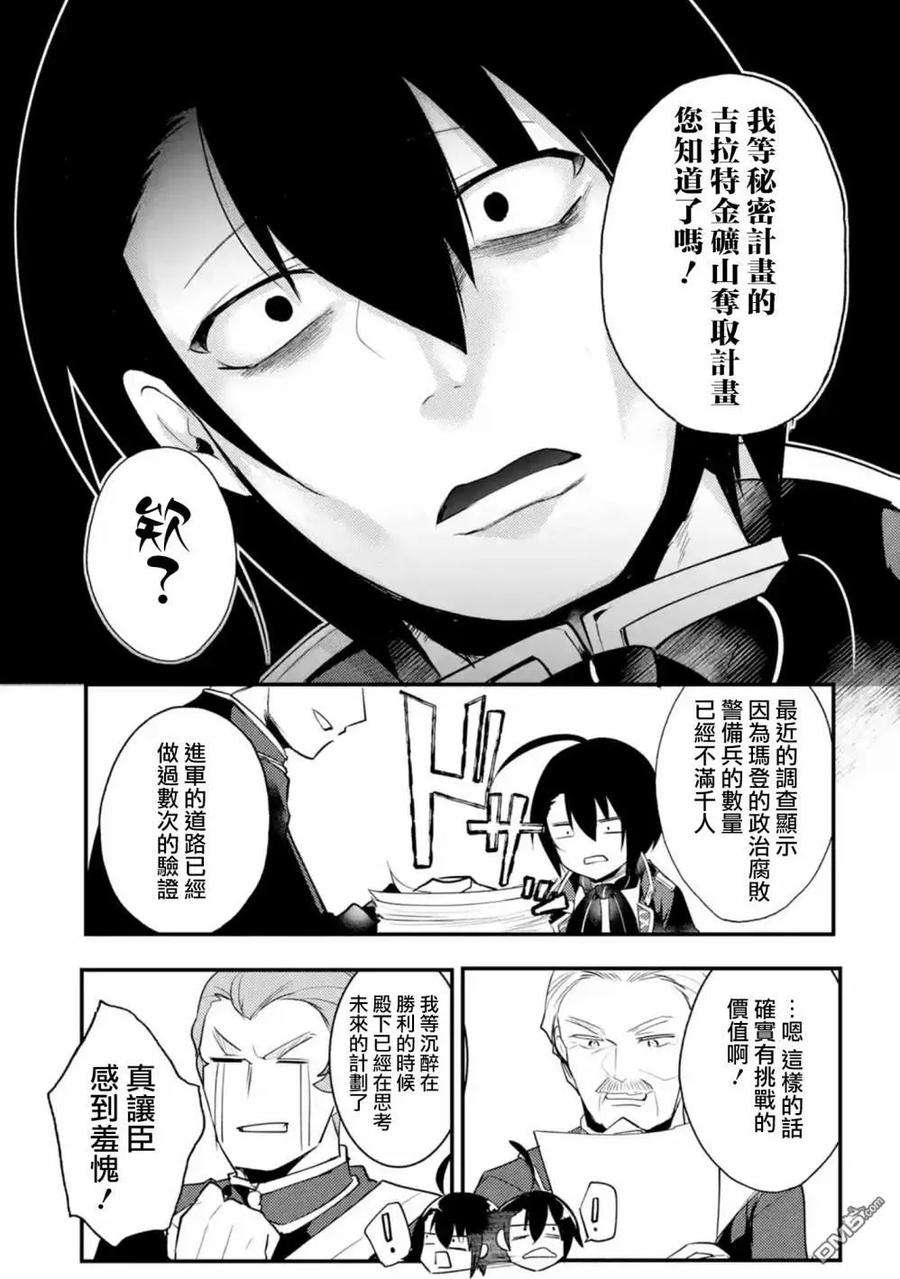 天才王子的赤字国家振兴术14话