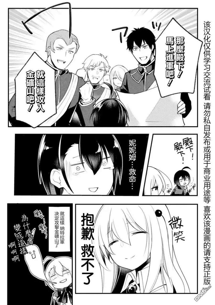 天才王子的赤字国家振兴术14话