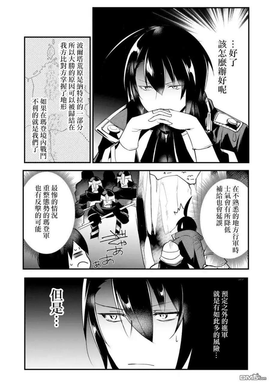 天才王子的赤字国家振兴术14话