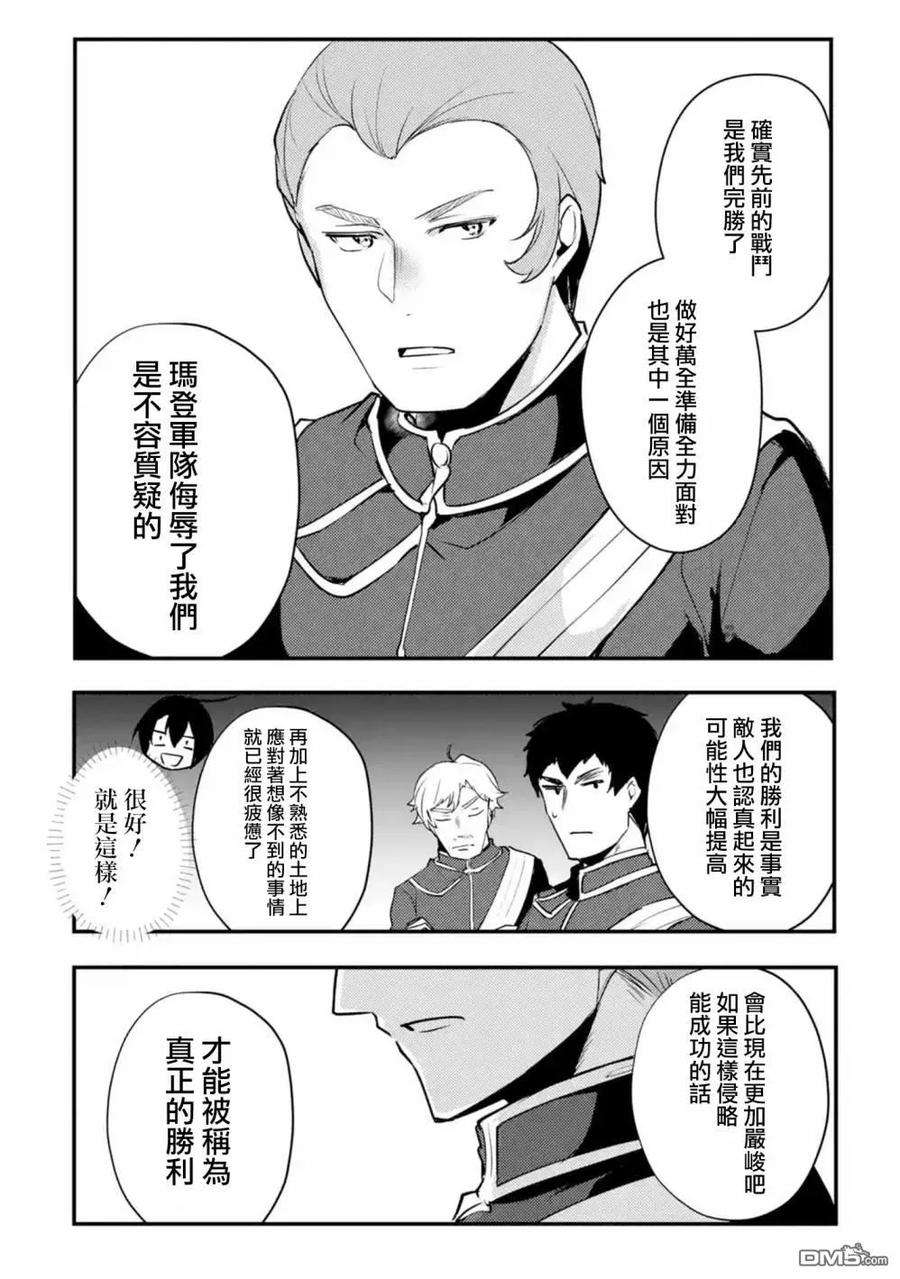 天才王子的赤字国家振兴术14话