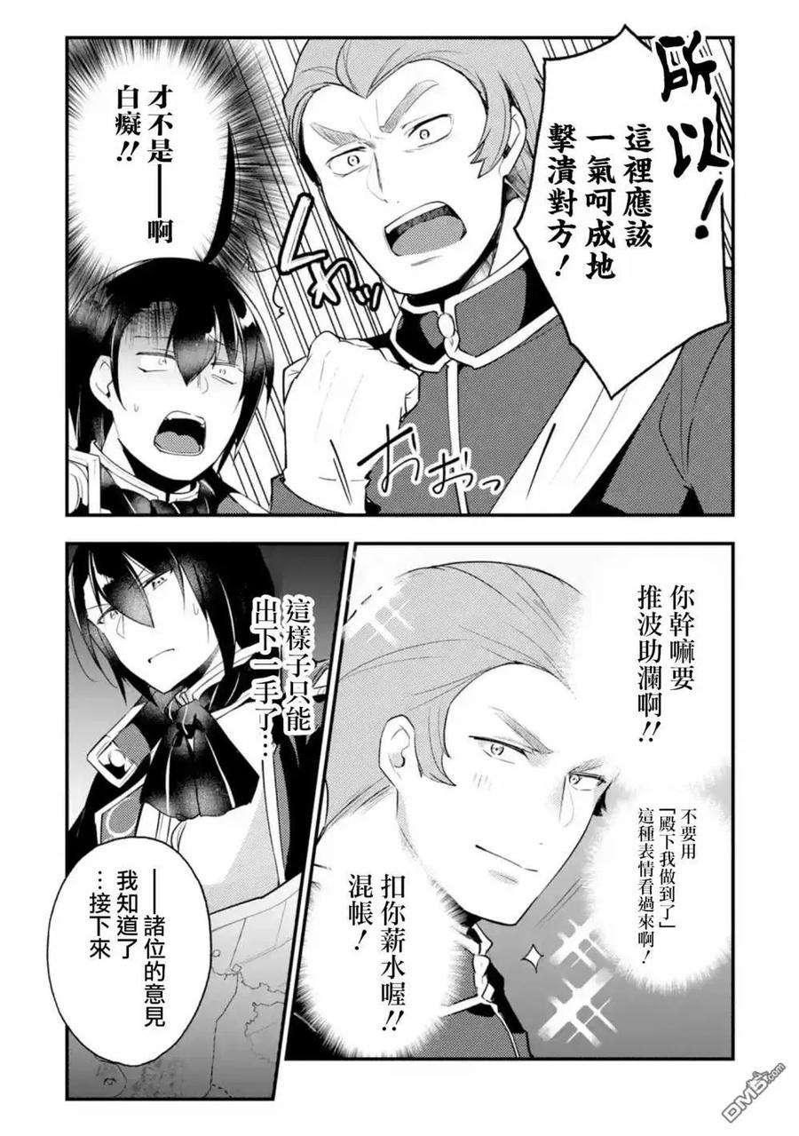 天才王子的赤字国家振兴术14话