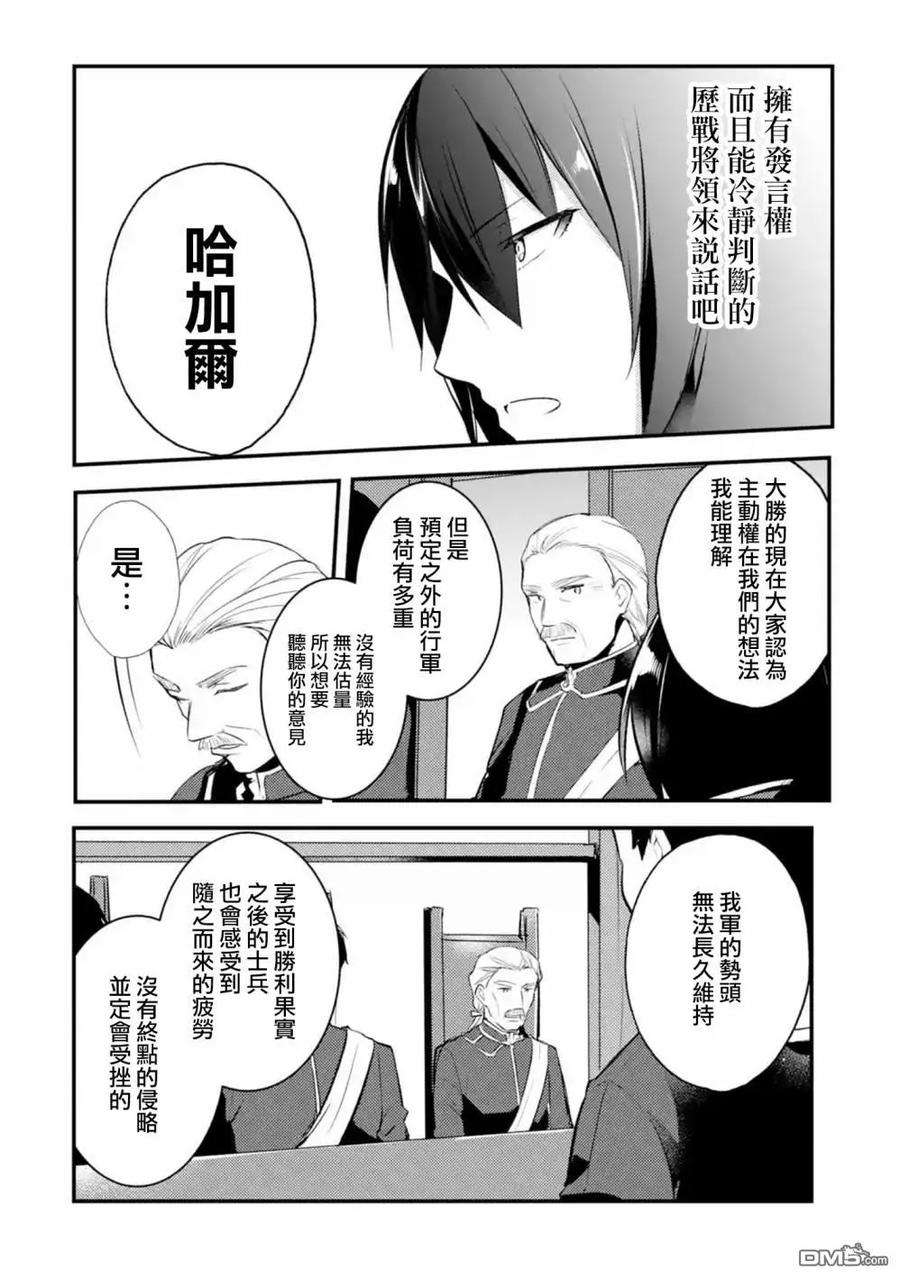 天才王子的赤字国家振兴术14话