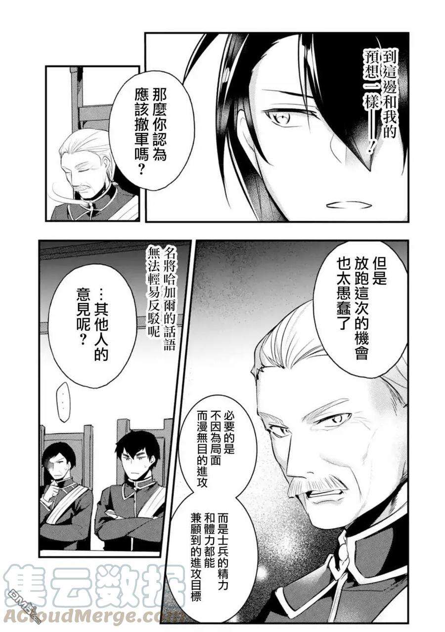 天才王子的赤字国家振兴术14话