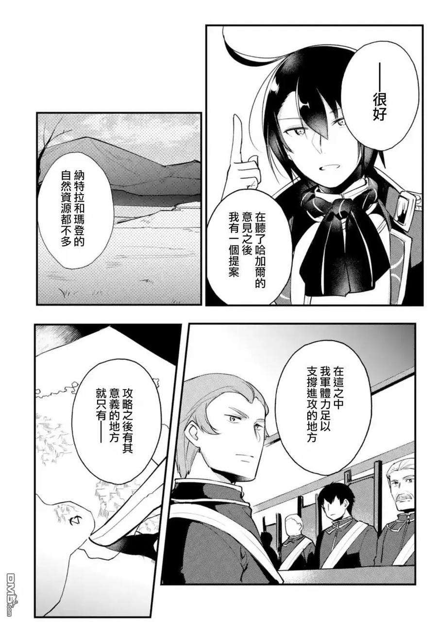天才王子的赤字国家振兴术14话