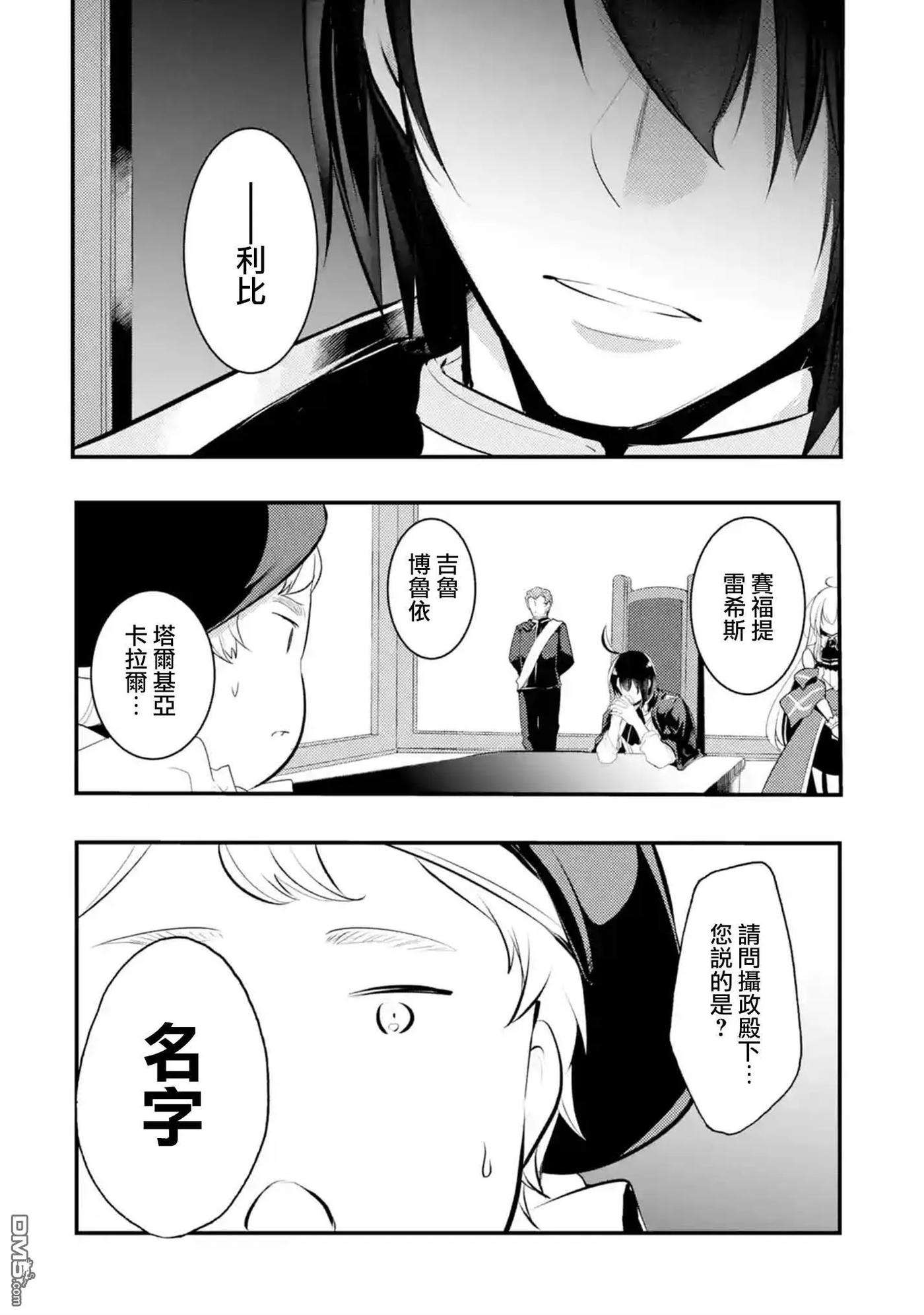 天才王子的赤字国家振兴术17话